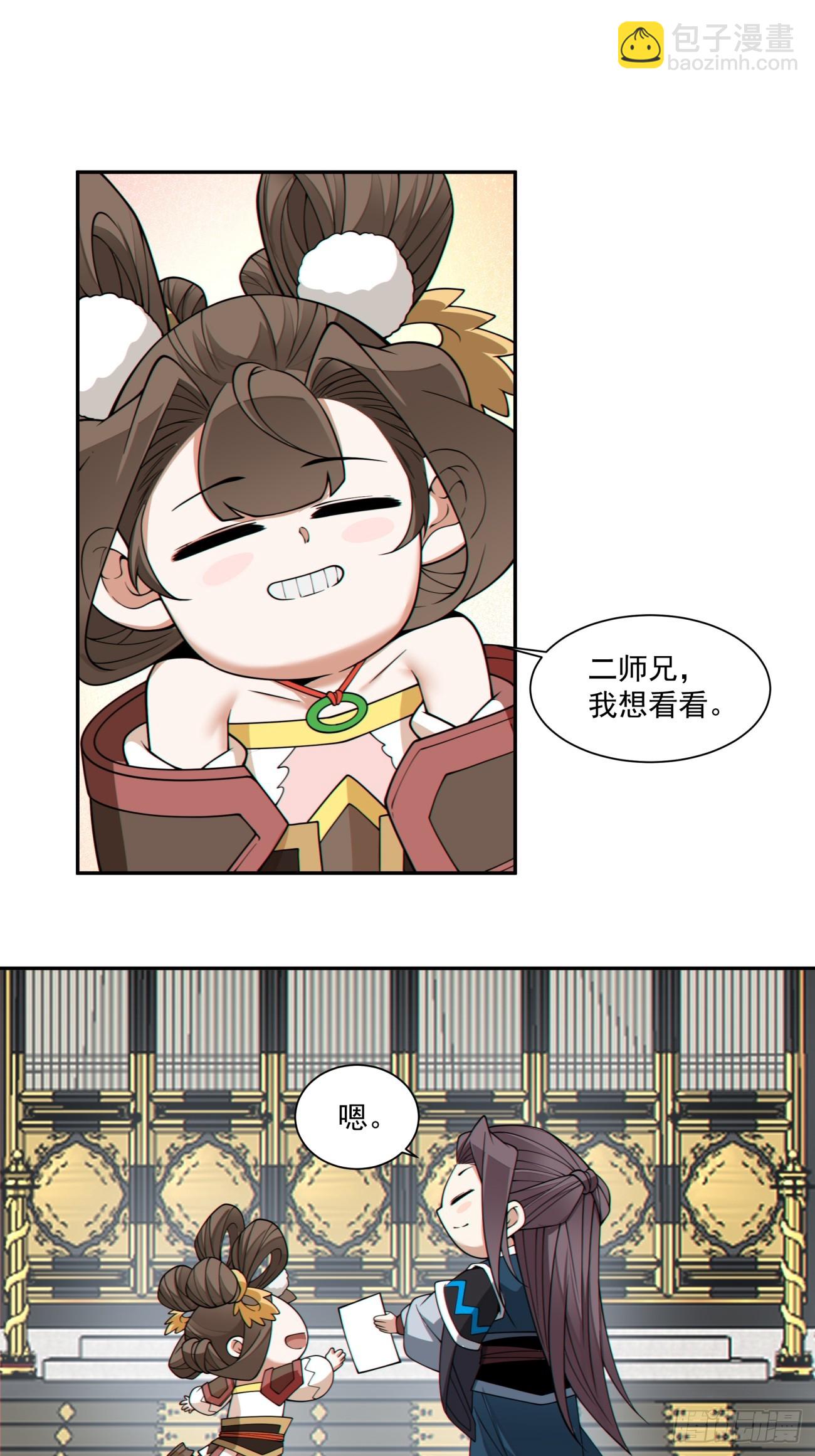 我的徒弟都是大反派 - 第三百四十七回 - 6