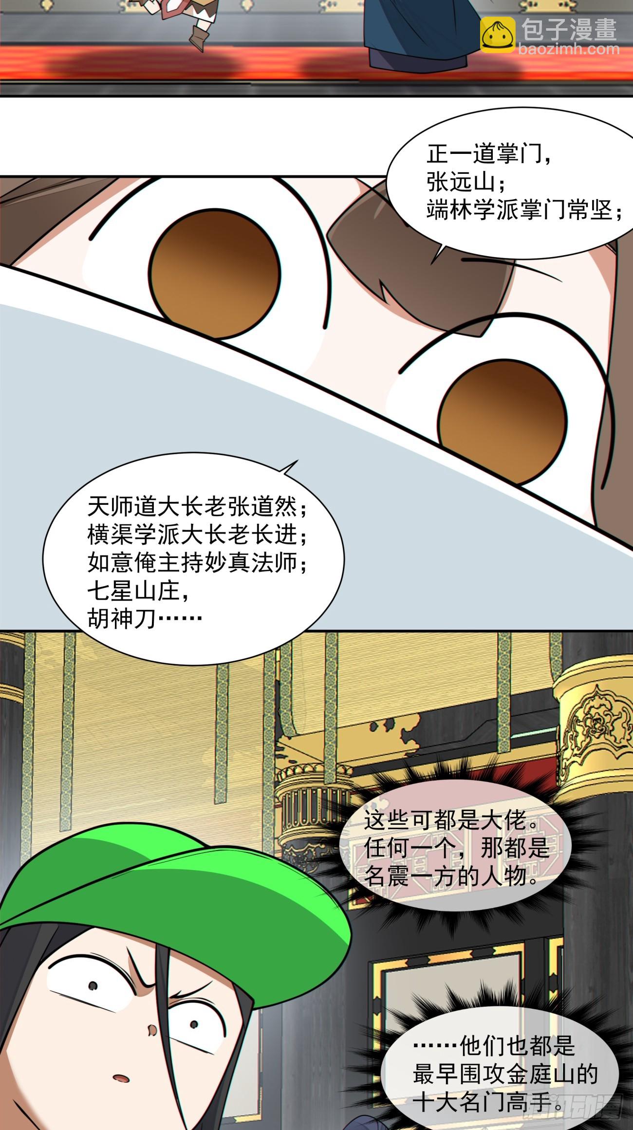 我的徒弟都是大反派 - 第三百四十七回 - 7