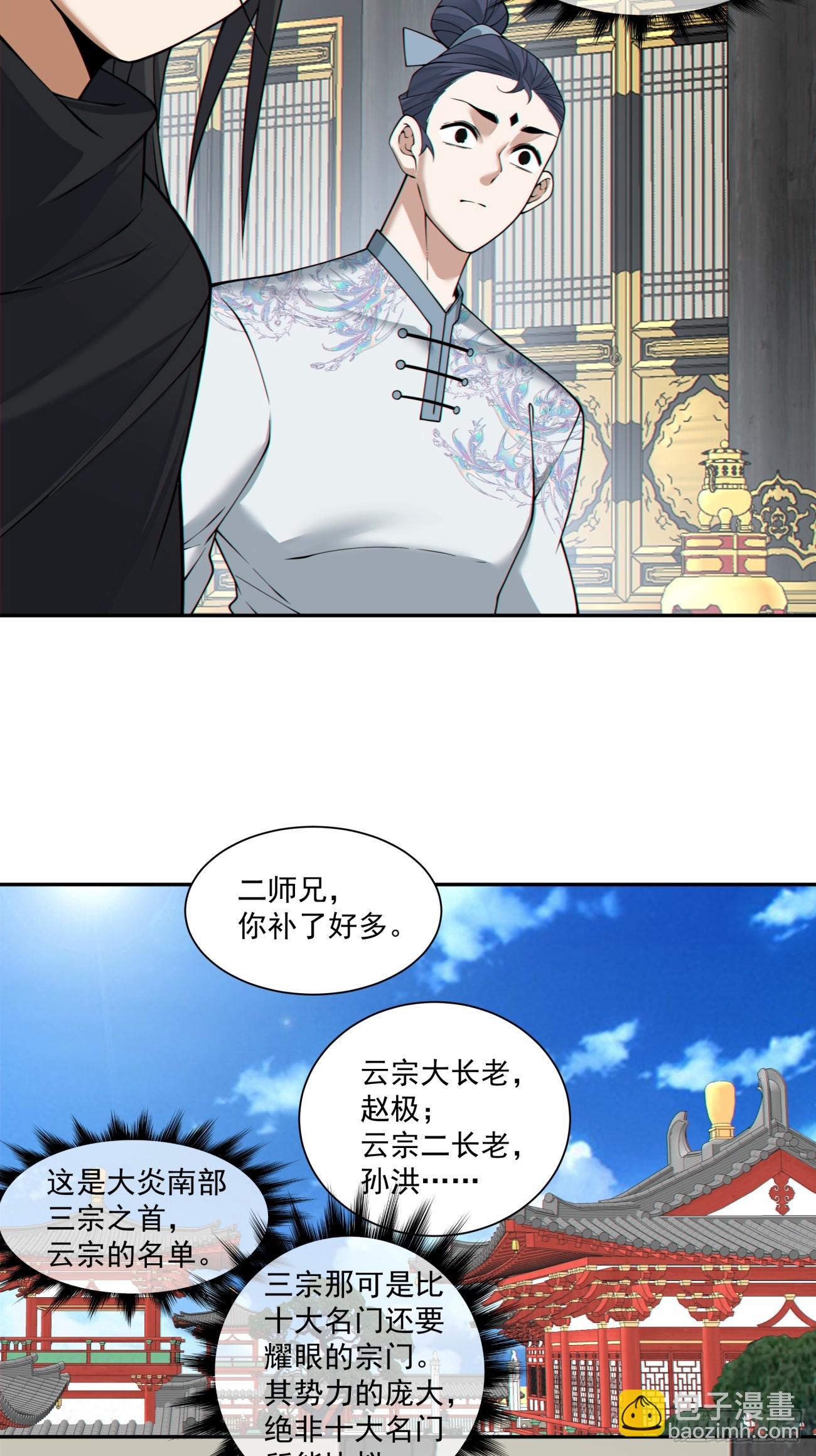 我的徒弟都是大反派 - 第三百四十七回 - 1