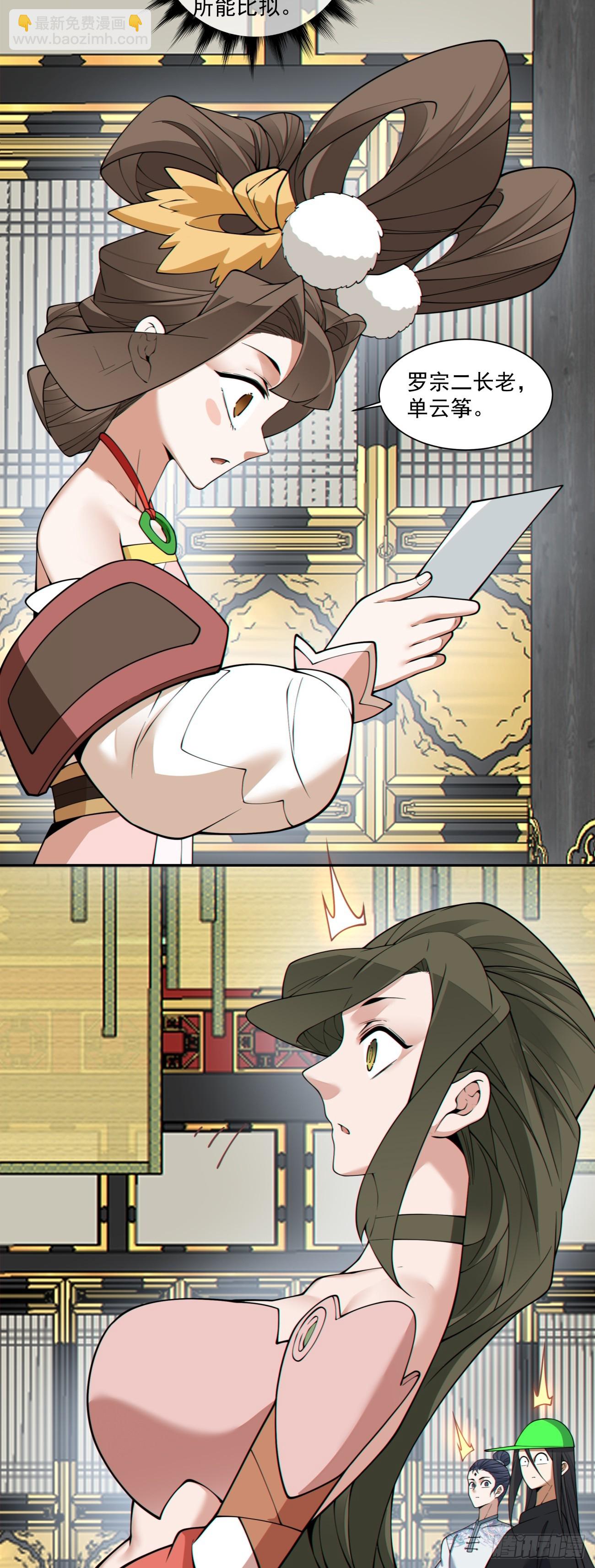 我的徒弟都是大反派 - 第三百四十七回 - 2