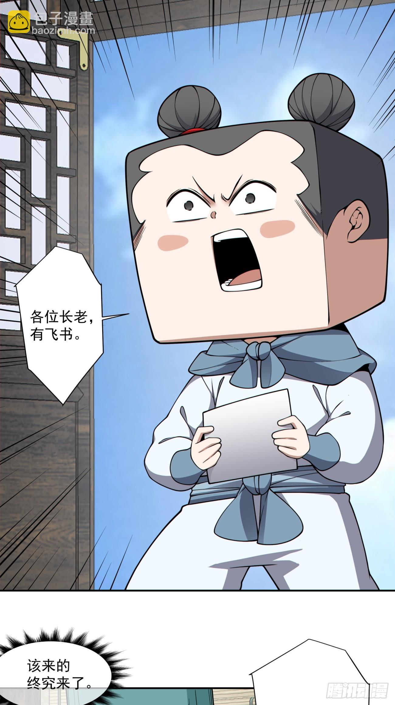 我的徒弟都是大反派 - 第三百四十九回(1/2) - 2