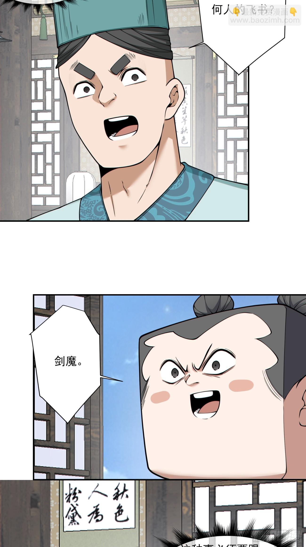 我的徒弟都是大反派 - 第三百四十九回(1/2) - 3