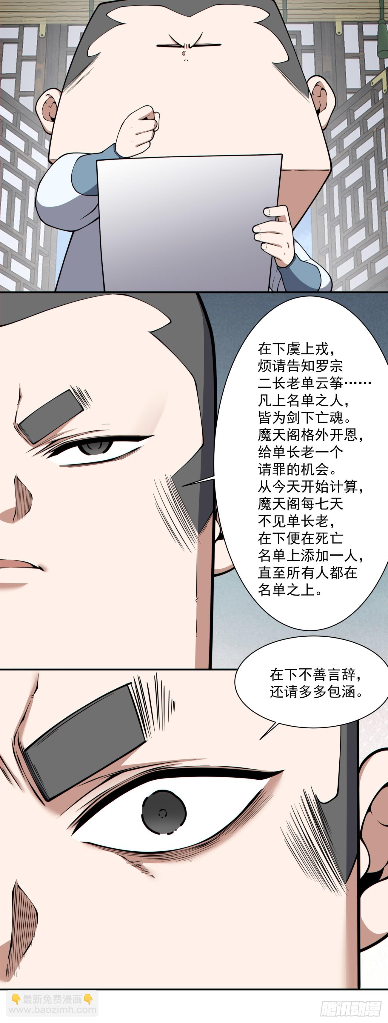 我的徒弟都是大反派 - 第三百四十九回(1/2) - 5