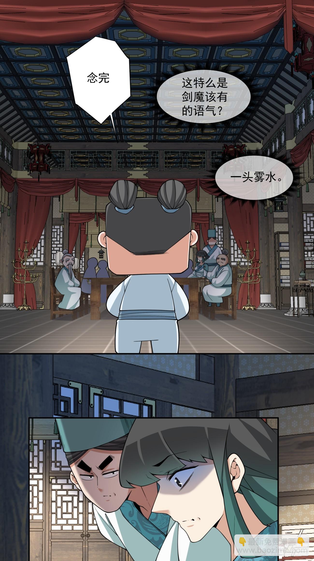 我的徒弟都是大反派 - 第三百四十九回(1/2) - 6