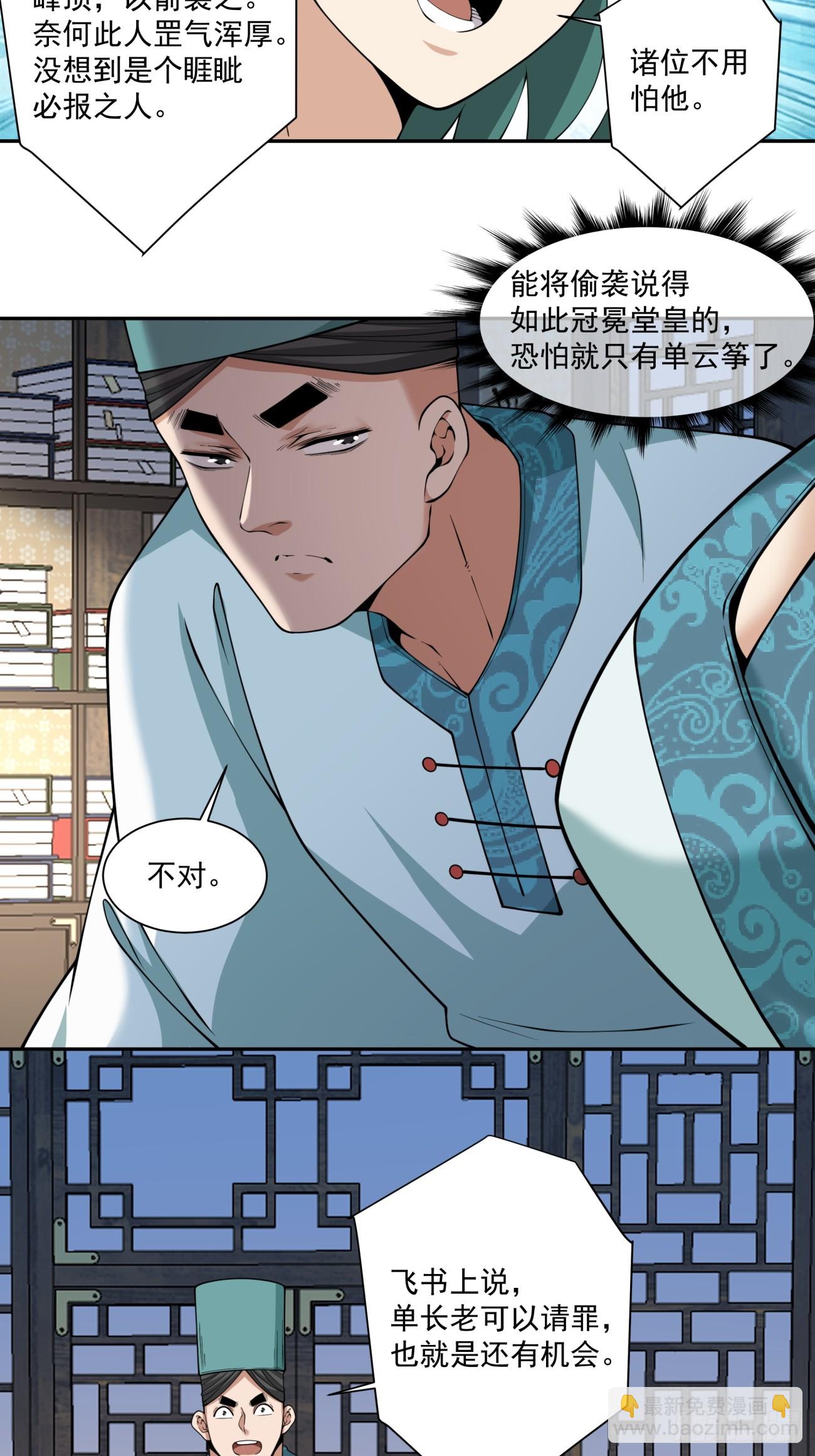 我的徒弟都是大反派 - 第三百四十九回(1/2) - 8