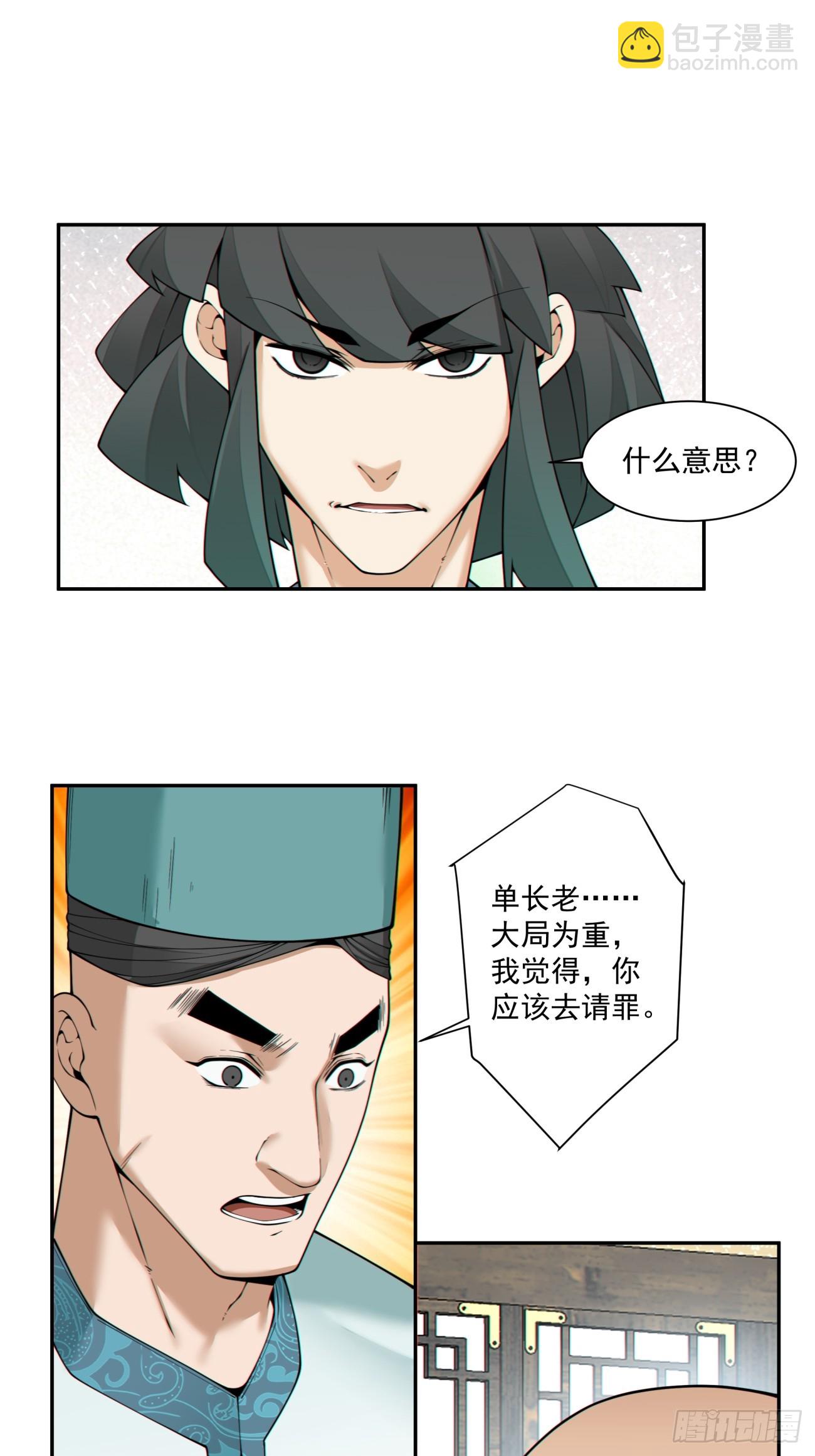 我的徒弟都是大反派 - 第三百四十九回(1/2) - 2