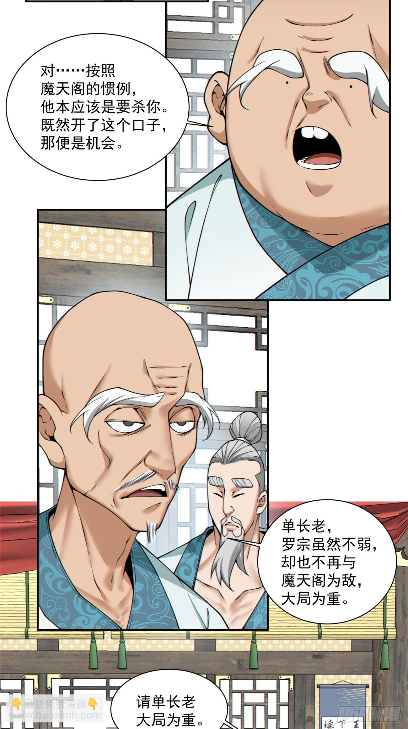 我的徒弟都是大反派 - 第三百四十九回(1/2) - 3