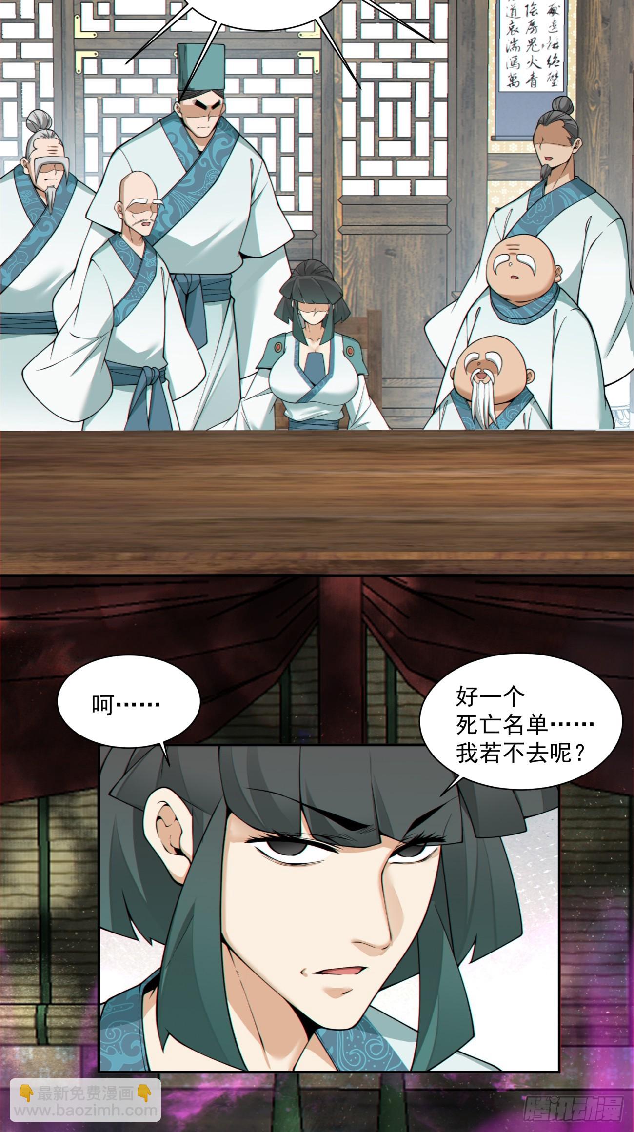 我的徒弟都是大反派 - 第三百四十九回(1/2) - 4