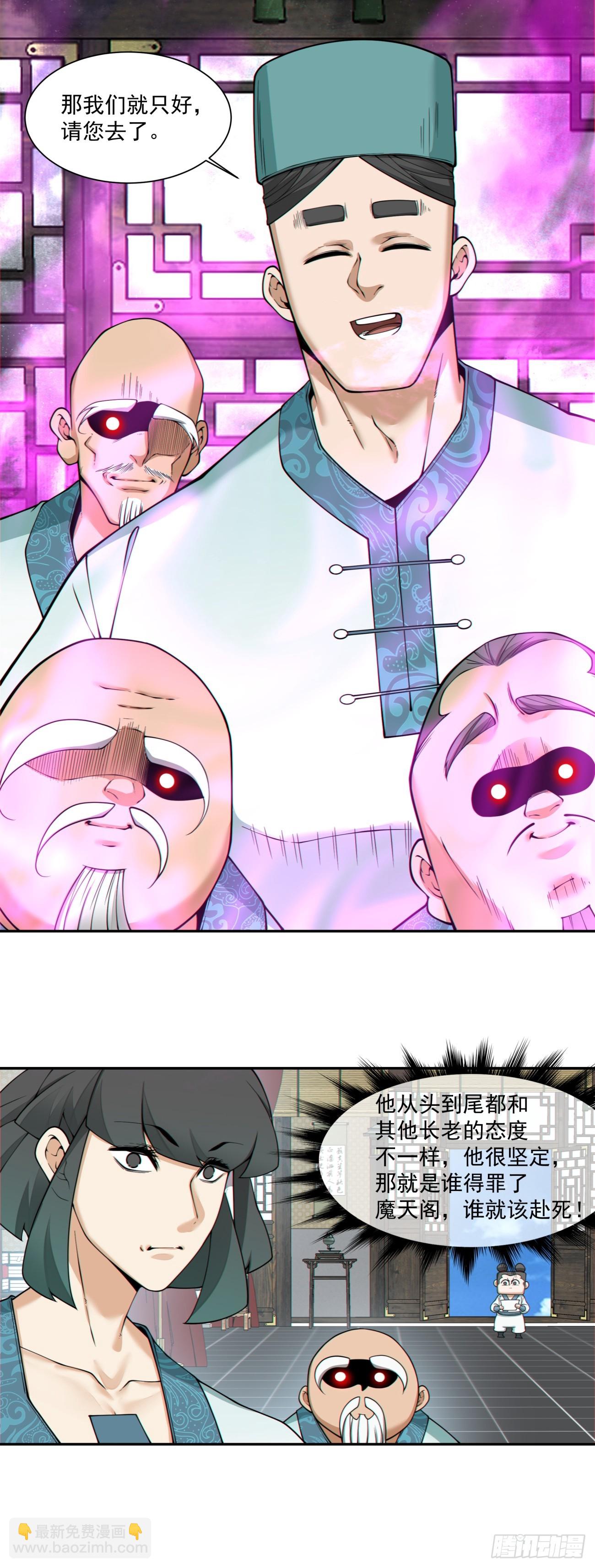 我的徒弟都是大反派 - 第三百四十九回(1/2) - 5