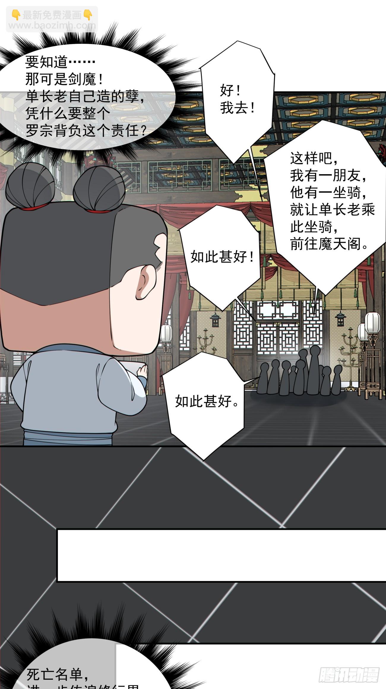 我的徒弟都是大反派 - 第三百四十九回(1/2) - 6