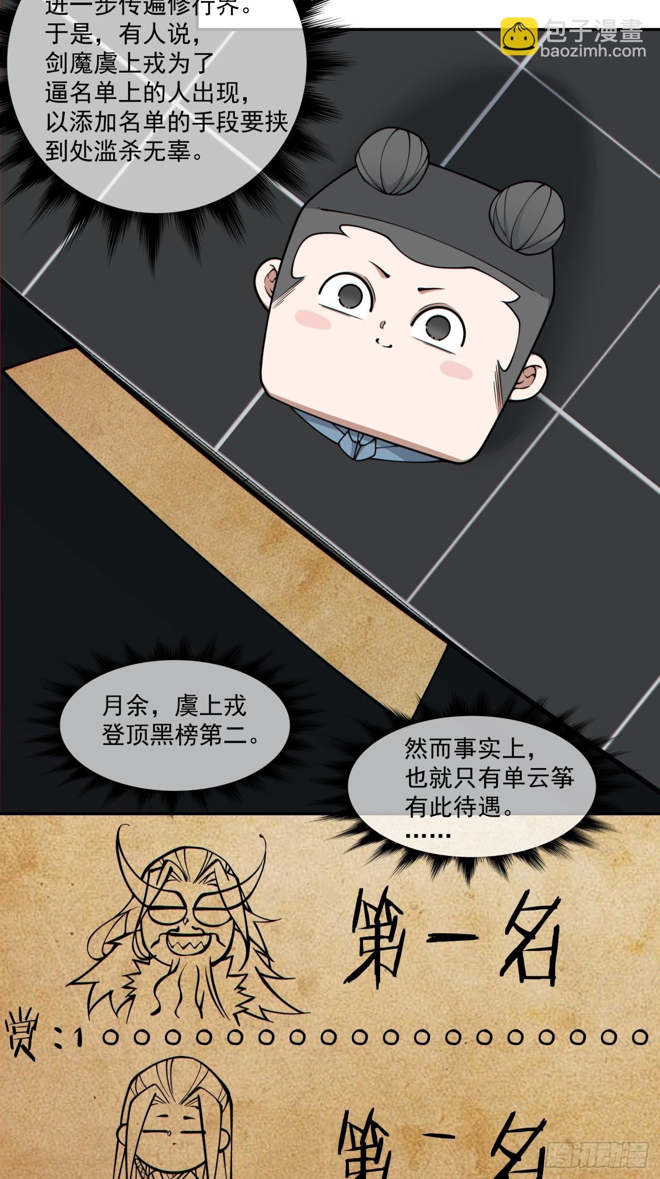 我的徒弟都是大反派 - 第三百四十九回(1/2) - 7