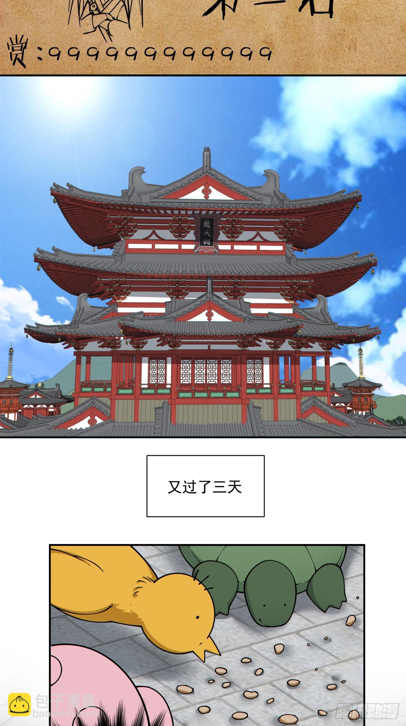 我的徒弟都是大反派 - 第三百四十九回(1/2) - 8