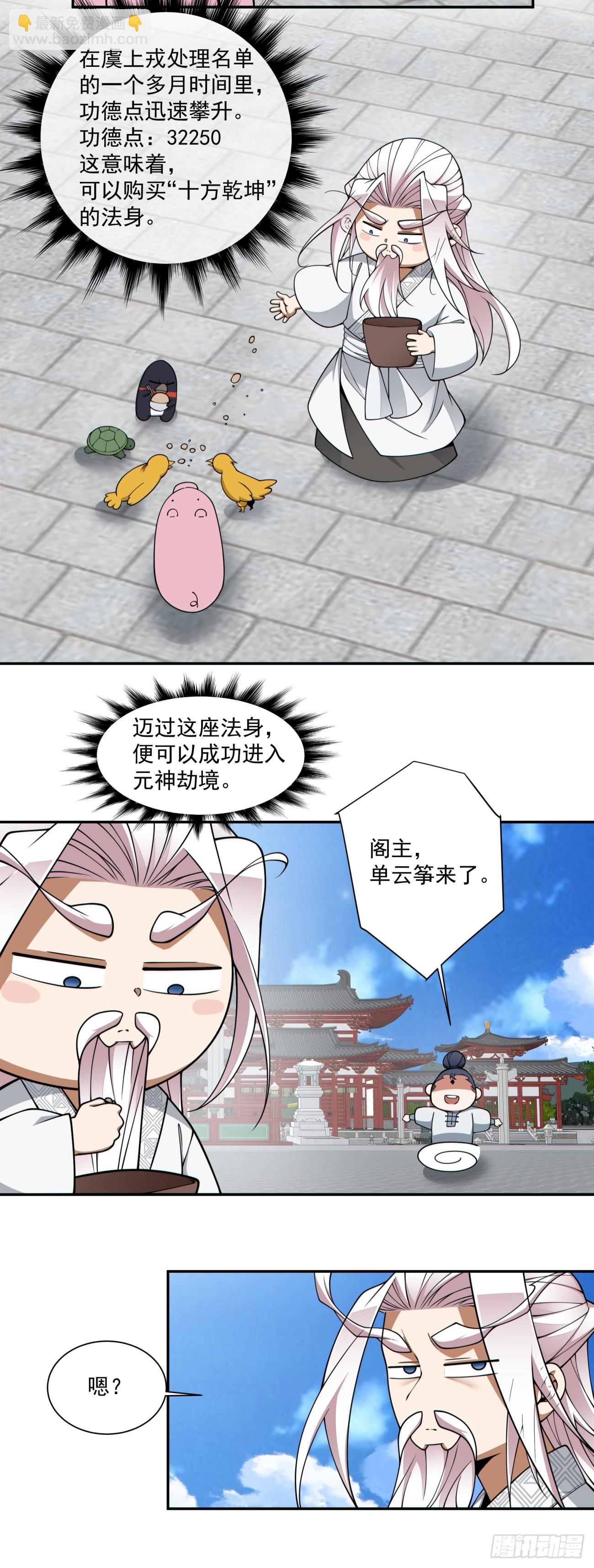 我的徒弟都是大反派 - 第三百四十九回(1/2) - 1