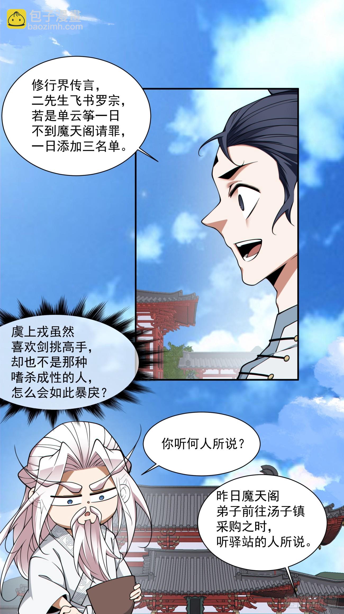 我的徒弟都是大反派 - 第三百四十九回(1/2) - 2