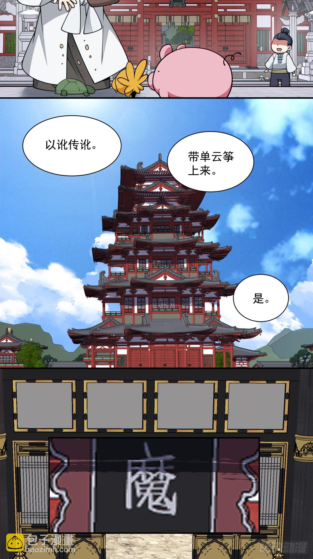 我的徒弟都是大反派 - 第三百四十九回(1/2) - 3