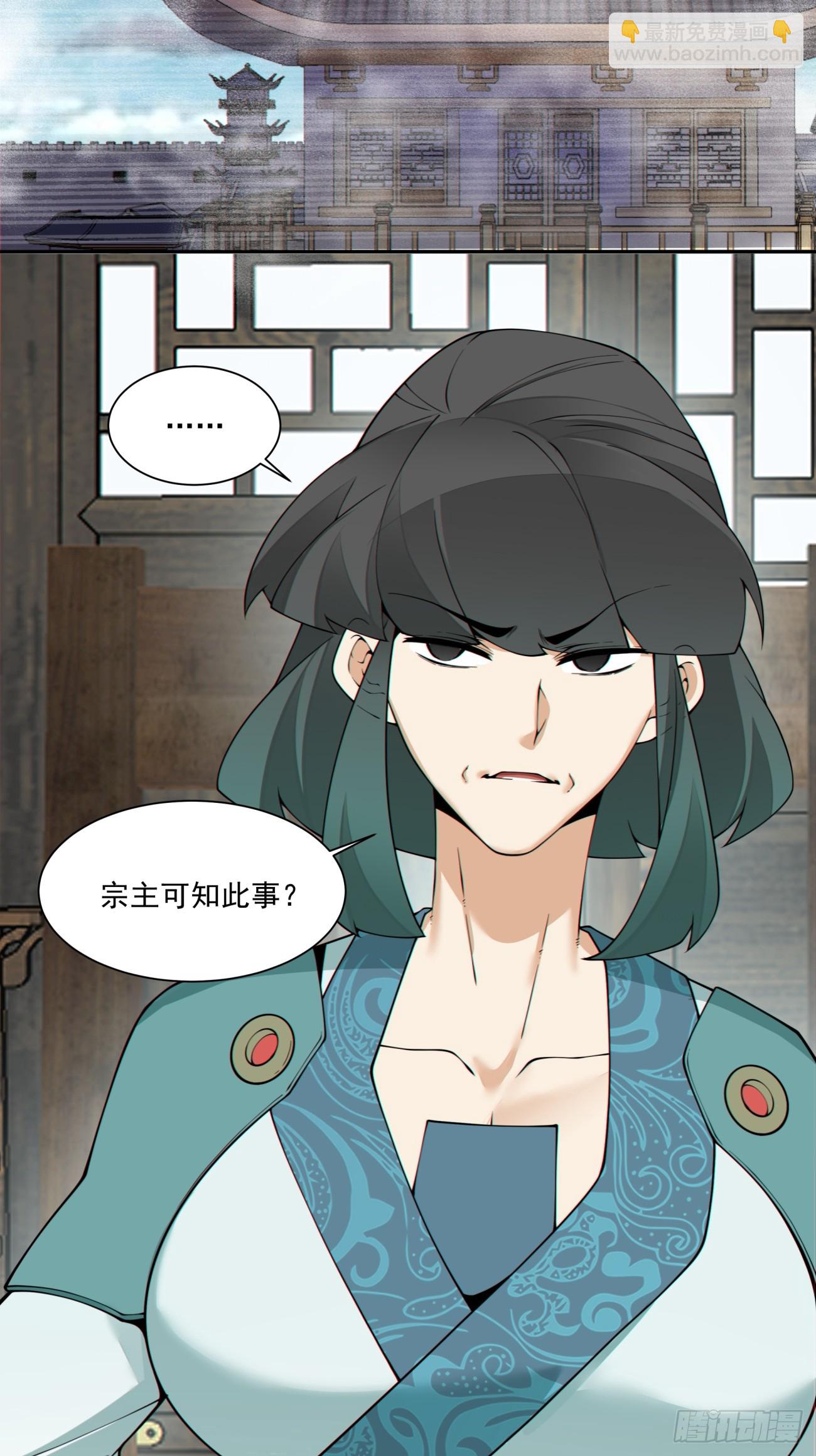 我的徒弟都是大反派 - 第三百四十九回(1/2) - 3