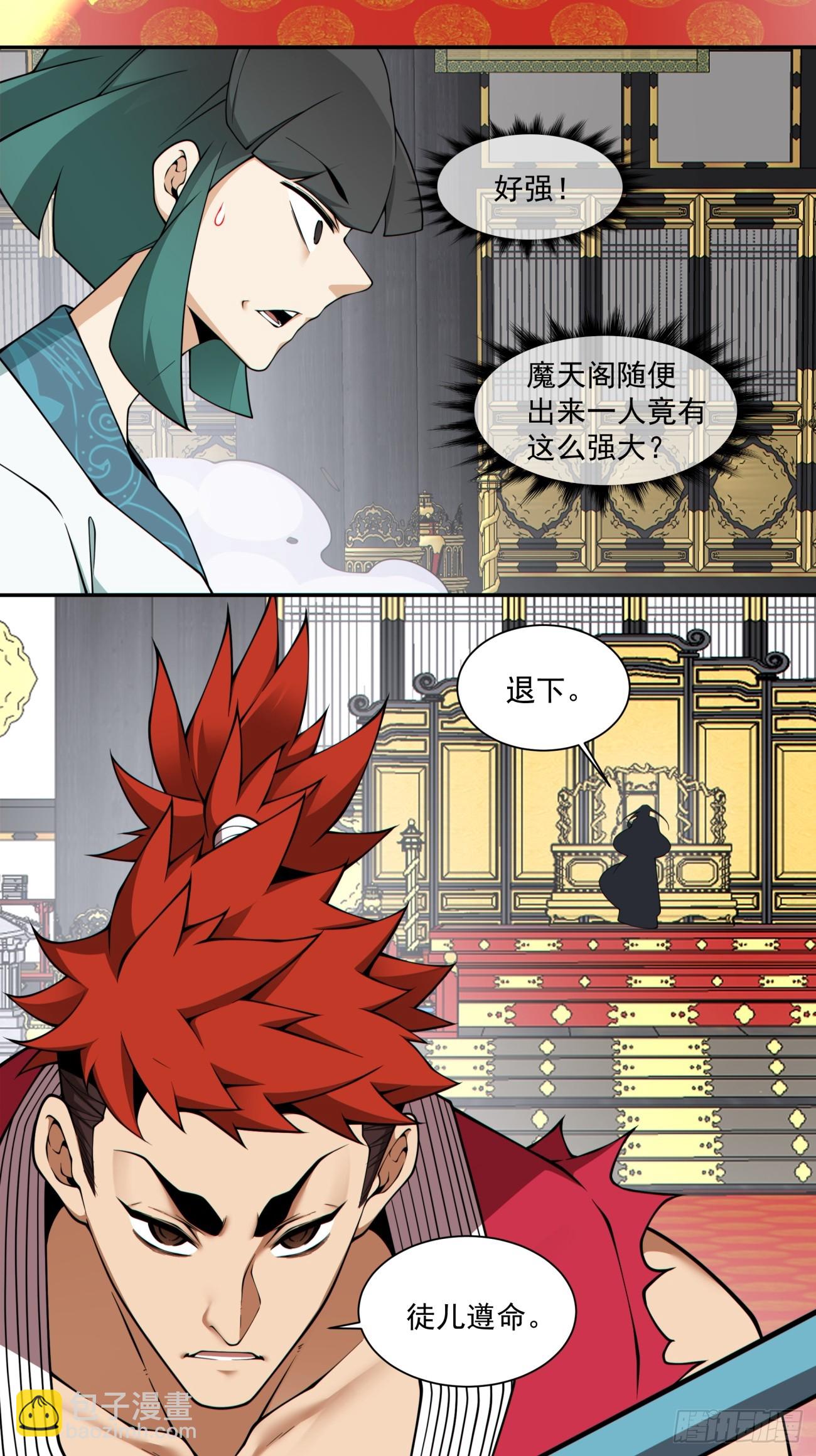 我的徒弟都是大反派 - 第三百四十九回(1/2) - 4