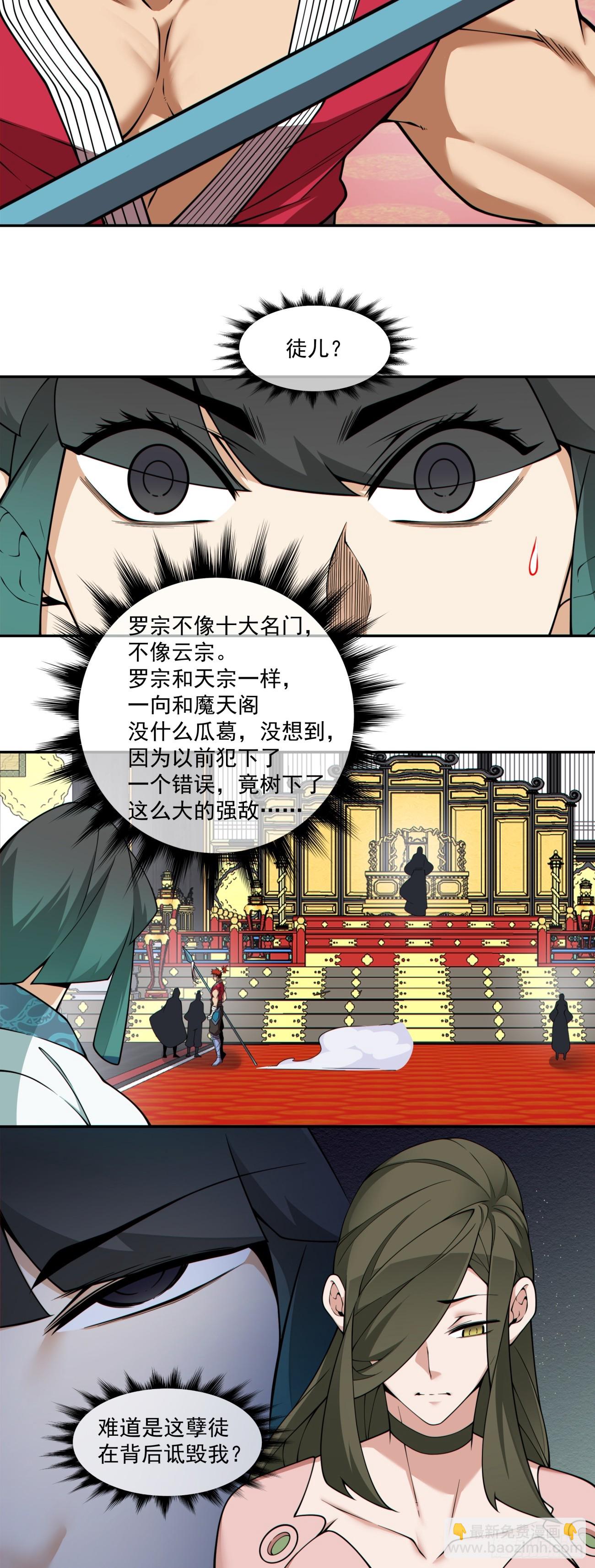 我的徒弟都是大反派 - 第三百四十九回(1/2) - 5