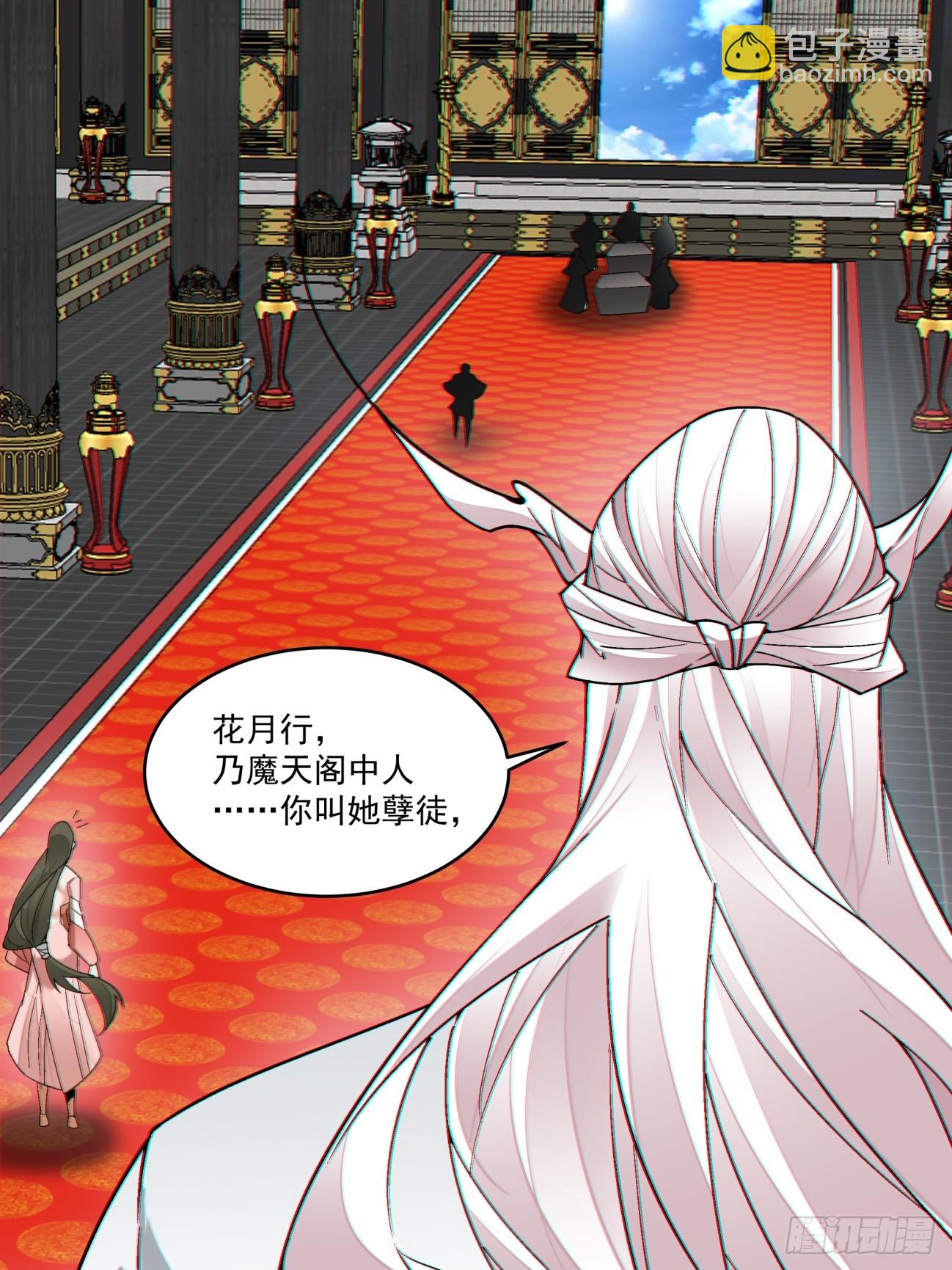 我的徒弟都是大反派 - 第三百四十九回(1/2) - 6