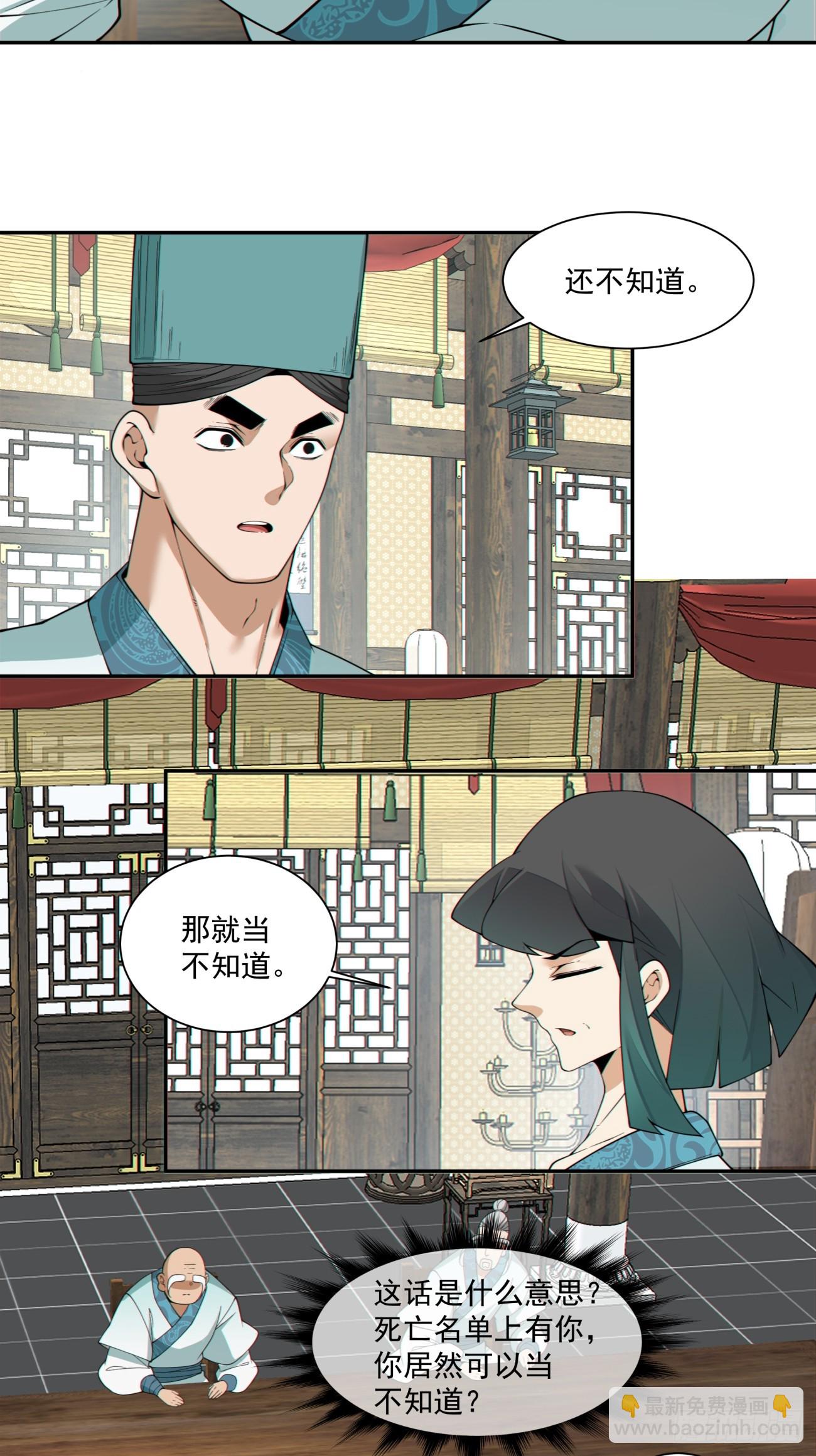 我的徒弟都是大反派 - 第三百四十九回(1/2) - 4