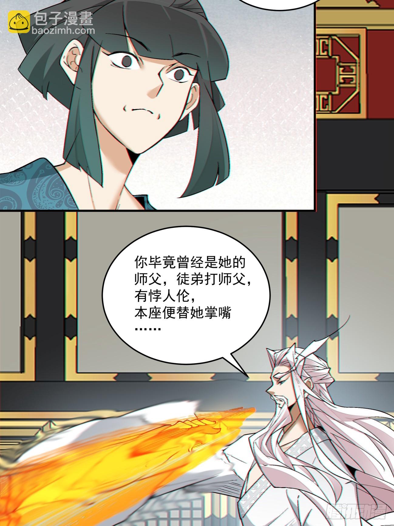 我的徒弟都是大反派 - 第三百四十九回(1/2) - 1