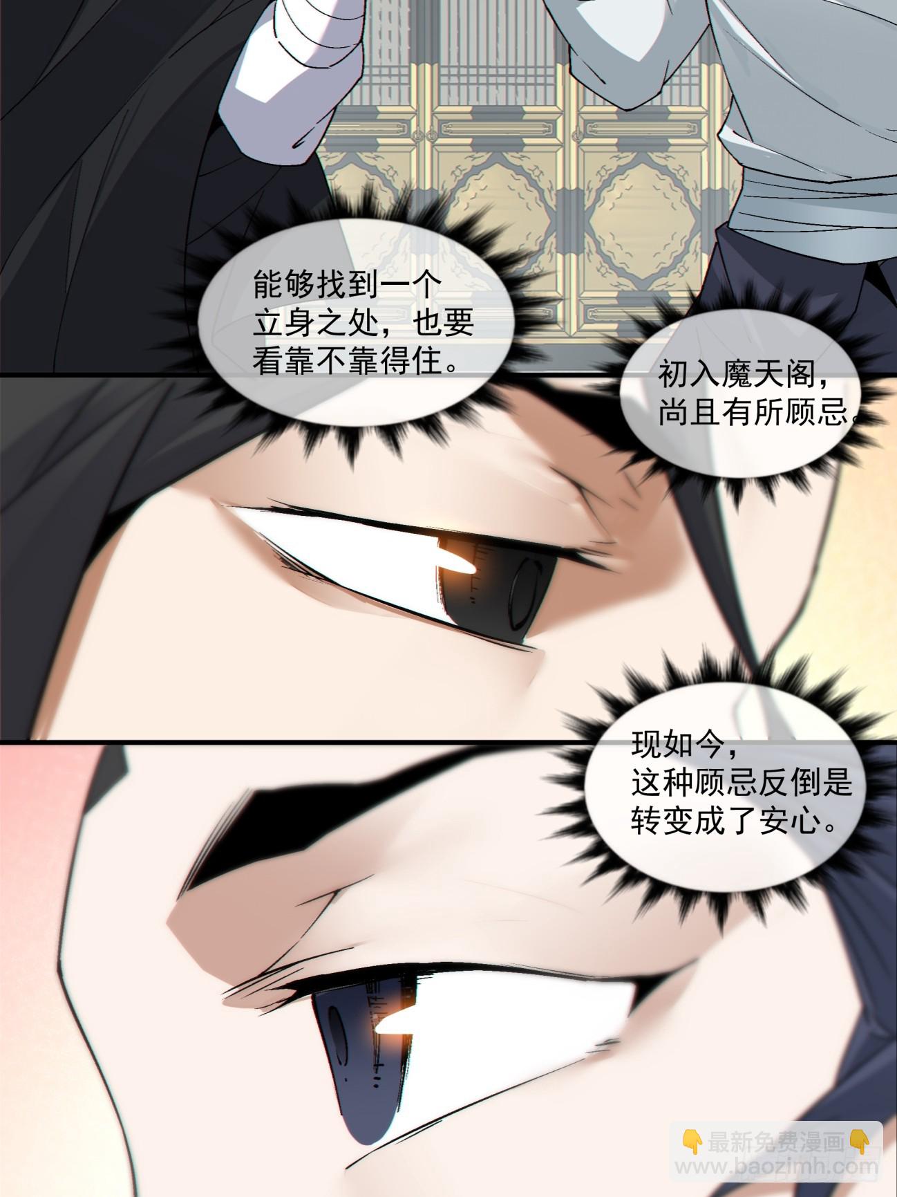 我的徒弟都是大反派 - 第三百四十九回(1/2) - 7