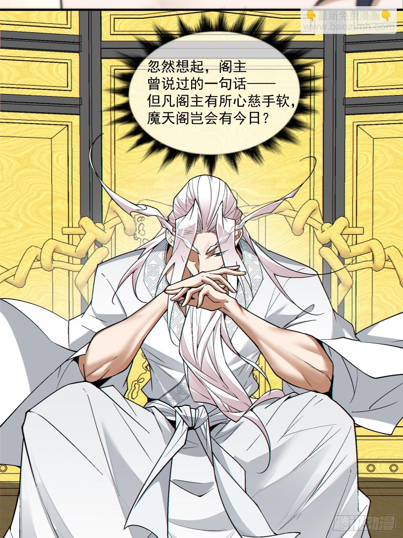 我的徒弟都是大反派 - 第三百四十九回(1/2) - 8