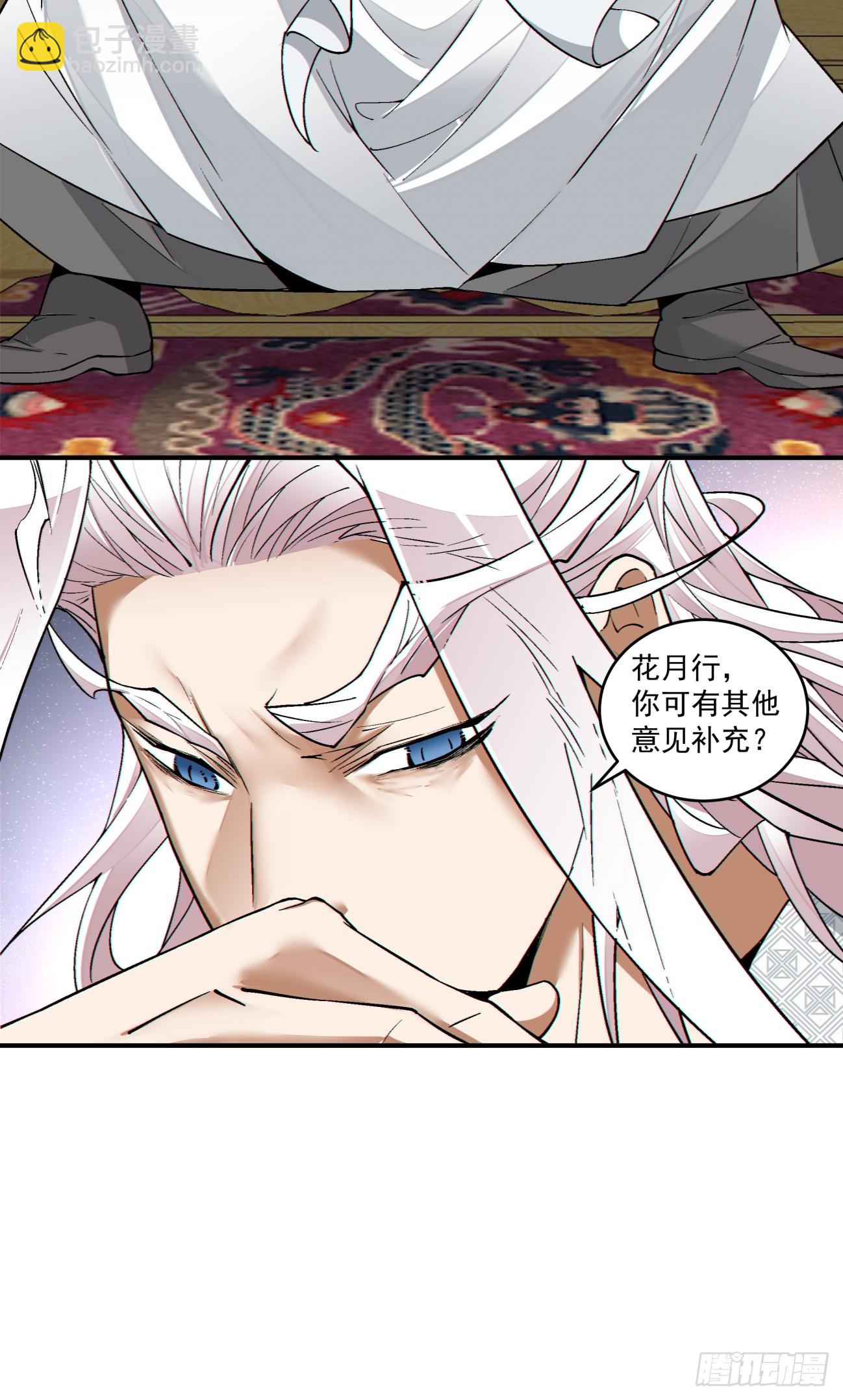 我的徒弟都是大反派 - 第三百四十九回(1/2) - 1