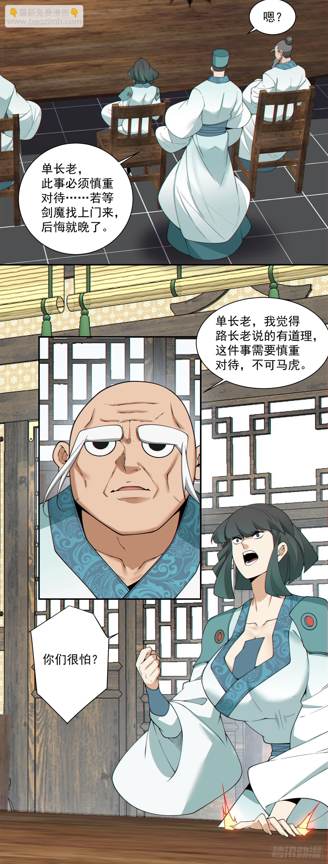 我的徒弟都是大反派 - 第三百四十九回(1/2) - 5