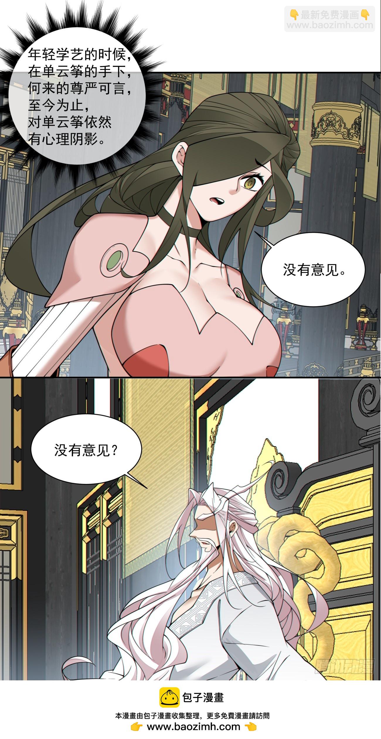 我的徒弟都是大反派 - 第三百四十九回(1/2) - 2