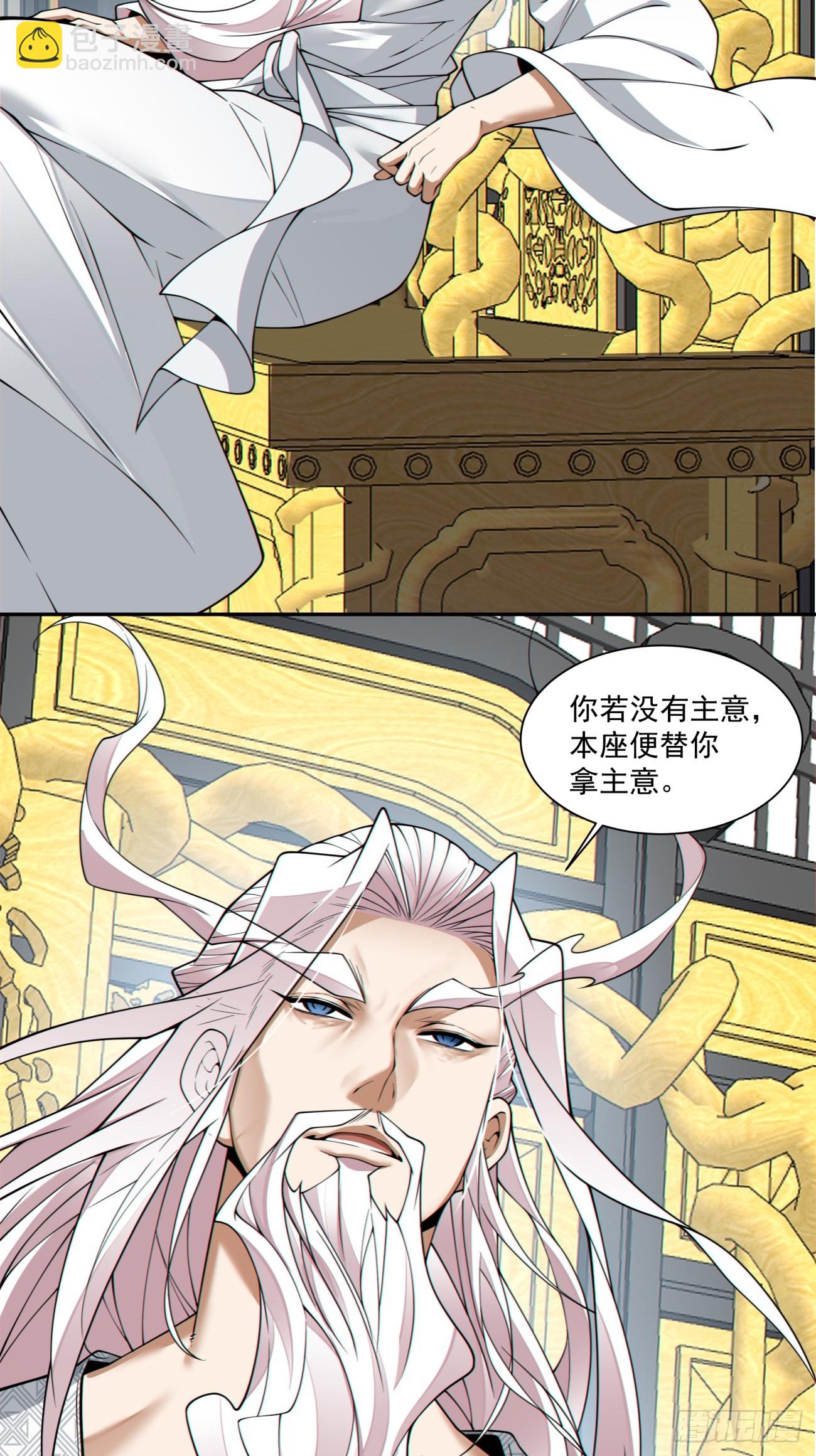 我的徒弟都是大反派 - 第三百四十九回(2/2) - 1