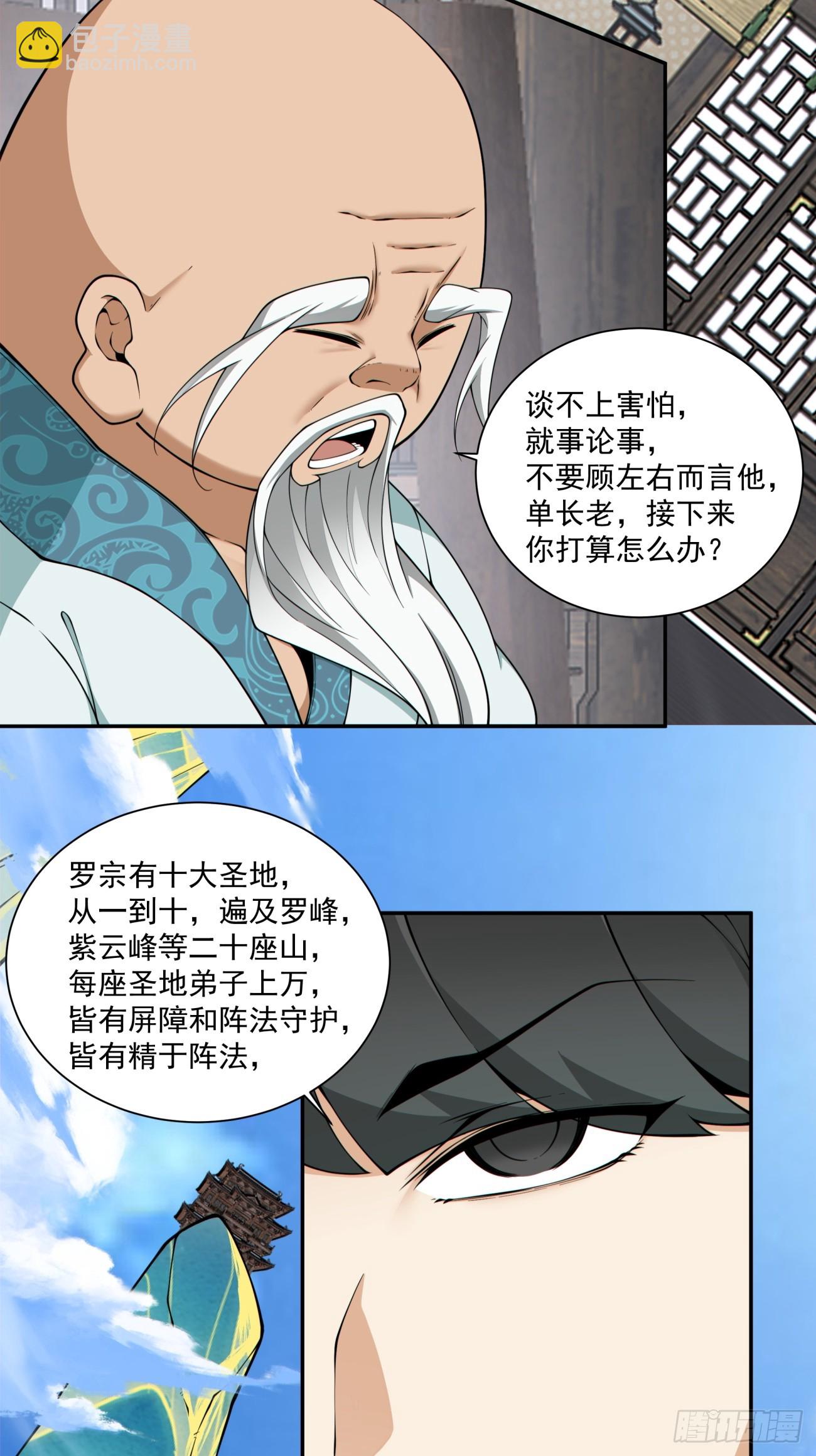 我的徒弟都是大反派 - 第三百四十九回(1/2) - 7