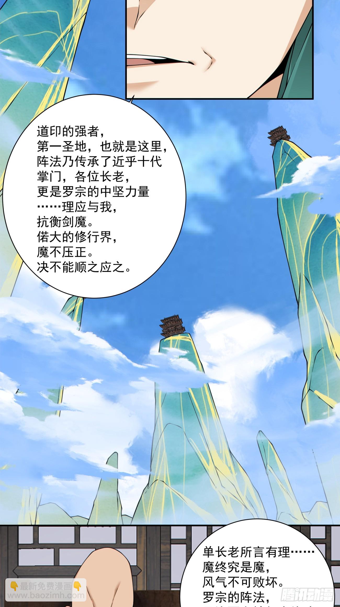 我的徒弟都是大反派 - 第三百四十九回(1/2) - 8