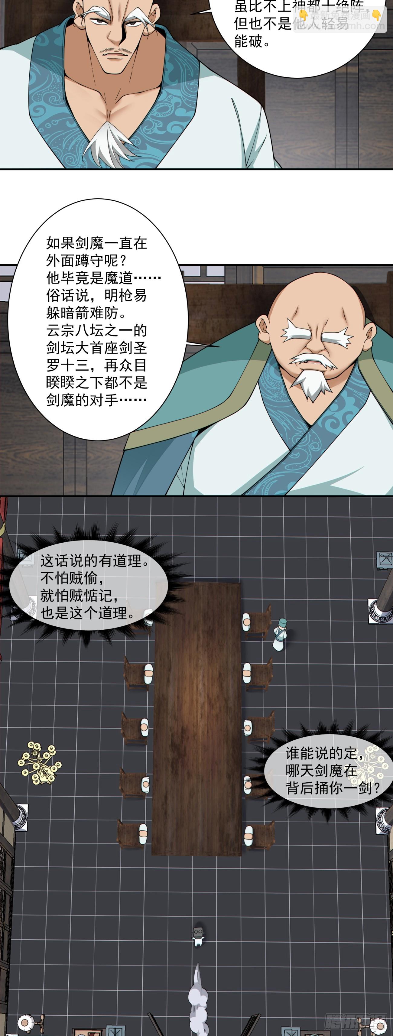 我的徒弟都是大反派 - 第三百四十九回(1/2) - 1