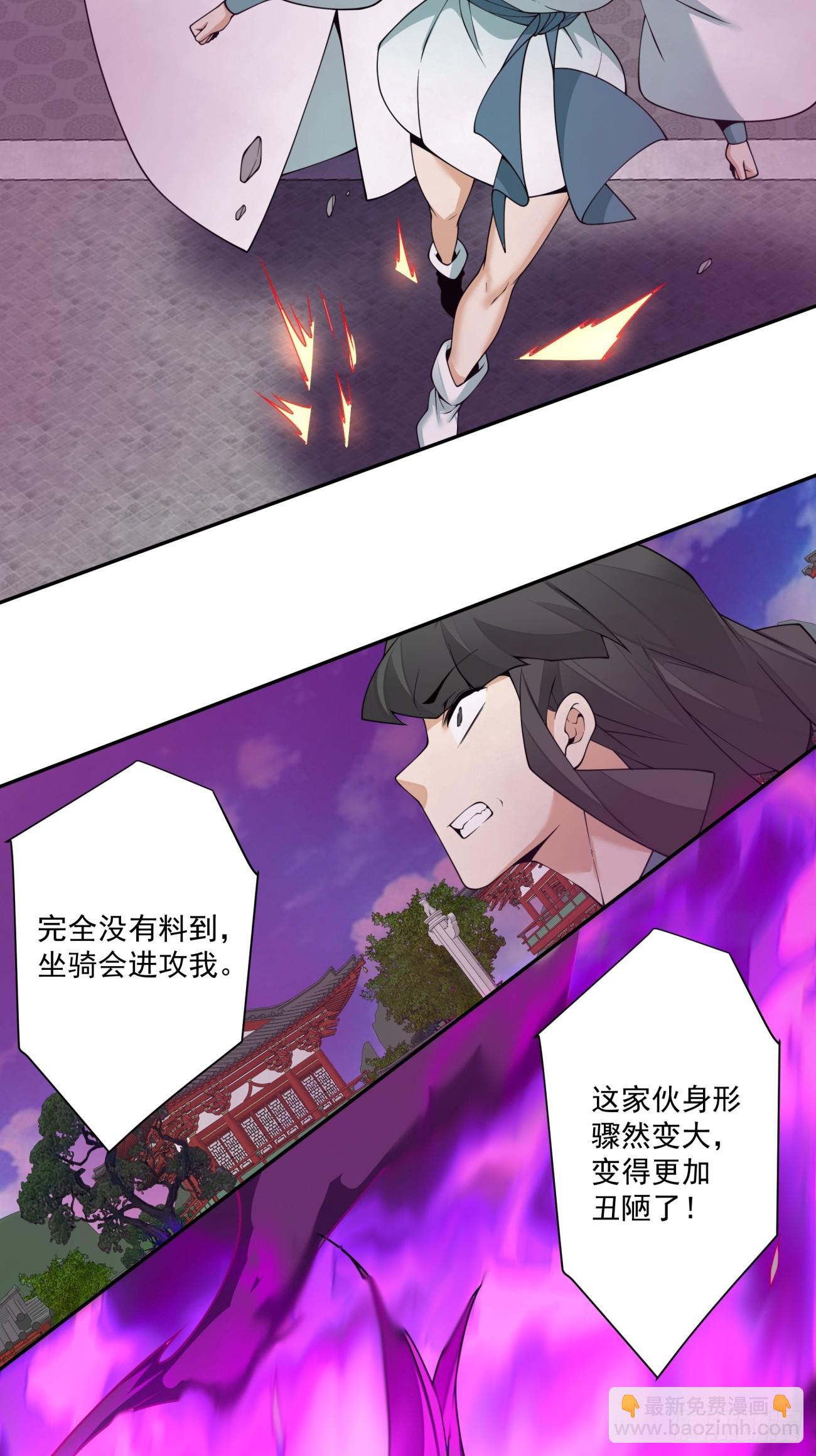 我的徒弟都是大反派 - 第三百五十一回 - 6