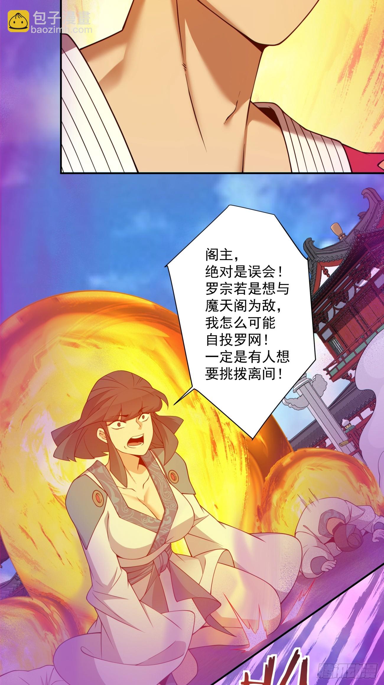我的徒弟都是大反派 - 第三百五十一回 - 4