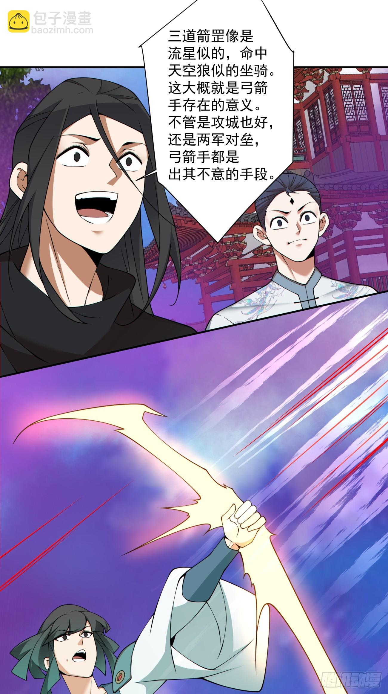我的徒弟都是大反派 - 第三百五十一回 - 6