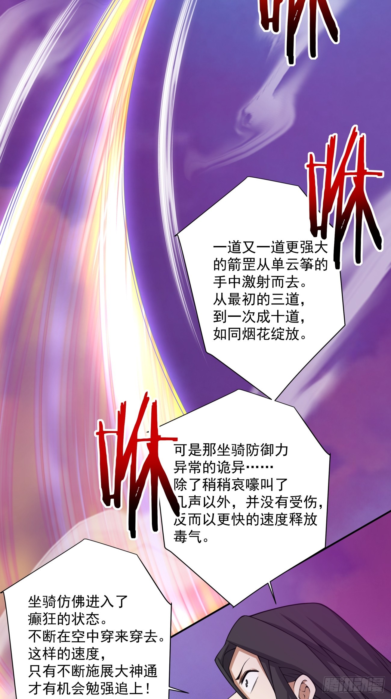 我的徒弟都是大反派 - 第三百五十一回 - 6