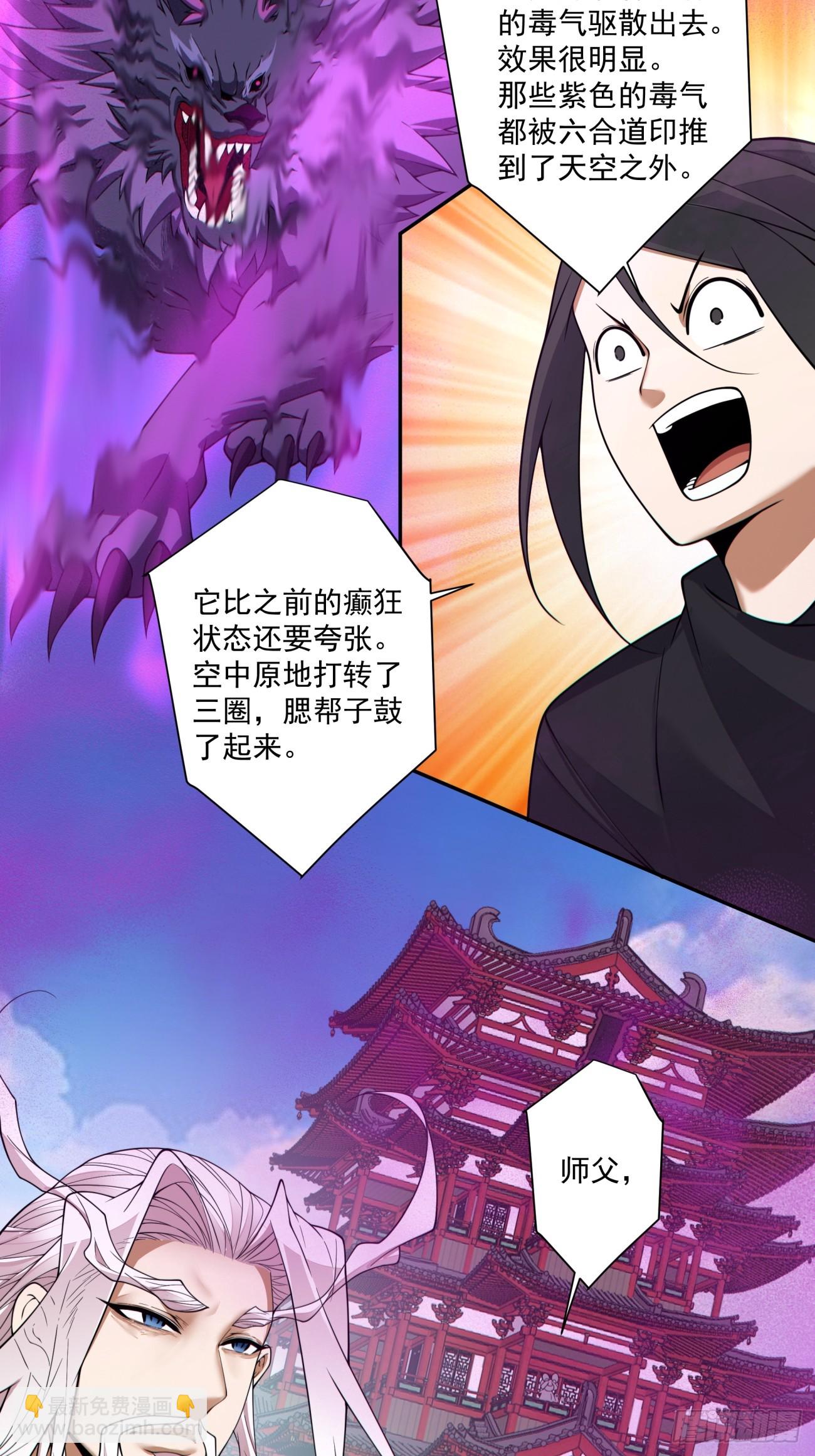 我的徒弟都是大反派 - 第三百五十一回 - 2