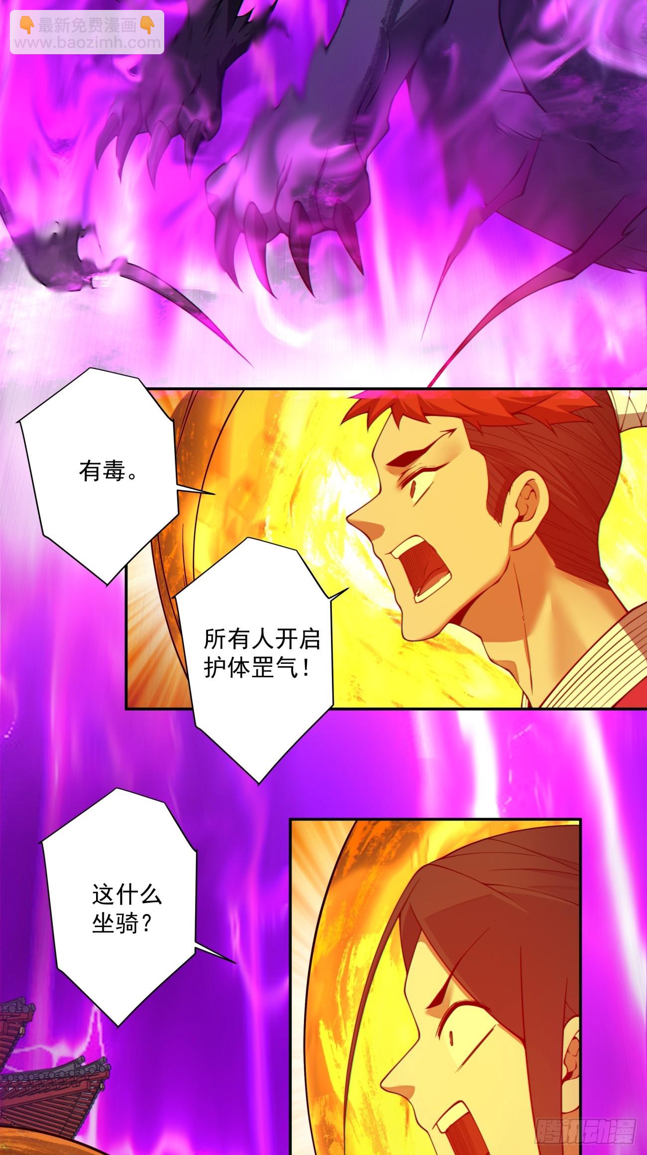我的徒弟都是大反派 - 第三百五十一回 - 1