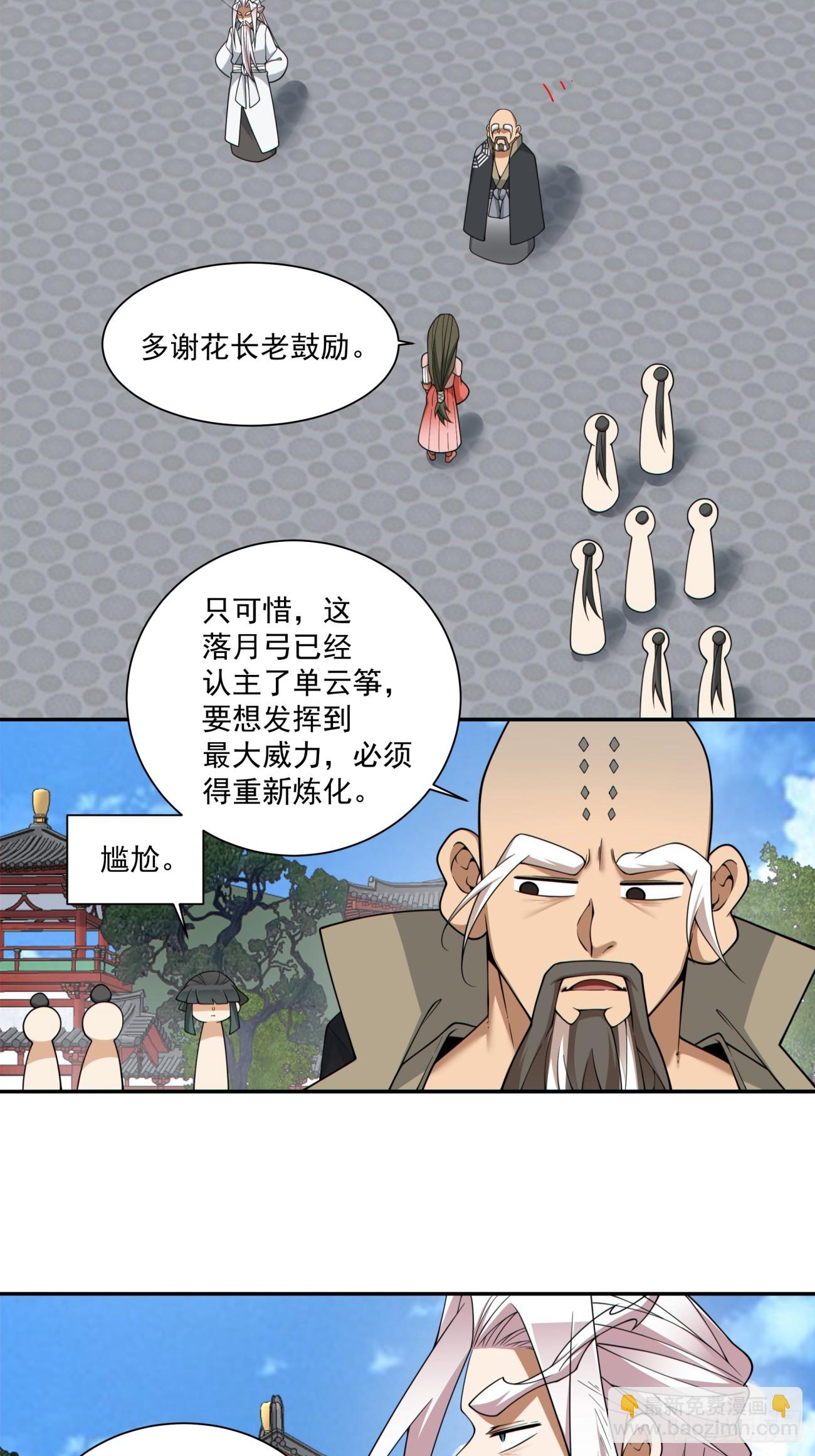 我的徒弟都是大反派 - 第三百五十三回 - 2