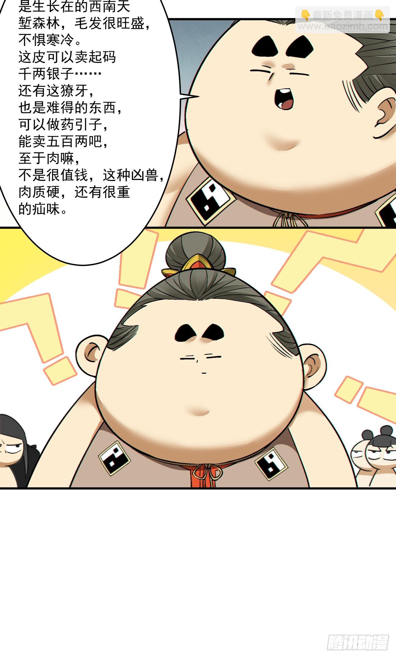 我的徒弟都是大反派 - 第三百五十三回 - 3