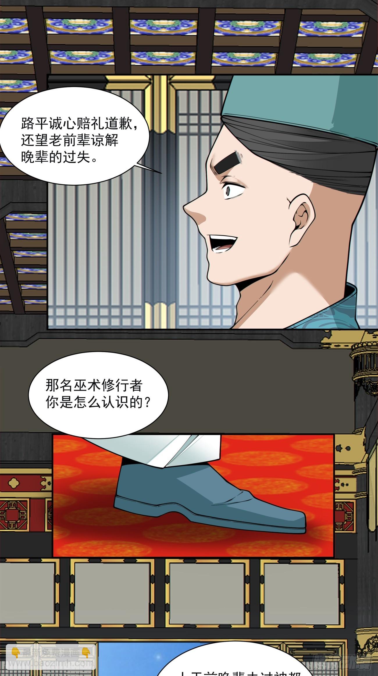 我的徒弟都是大反派 - 第三百五十五回 - 2