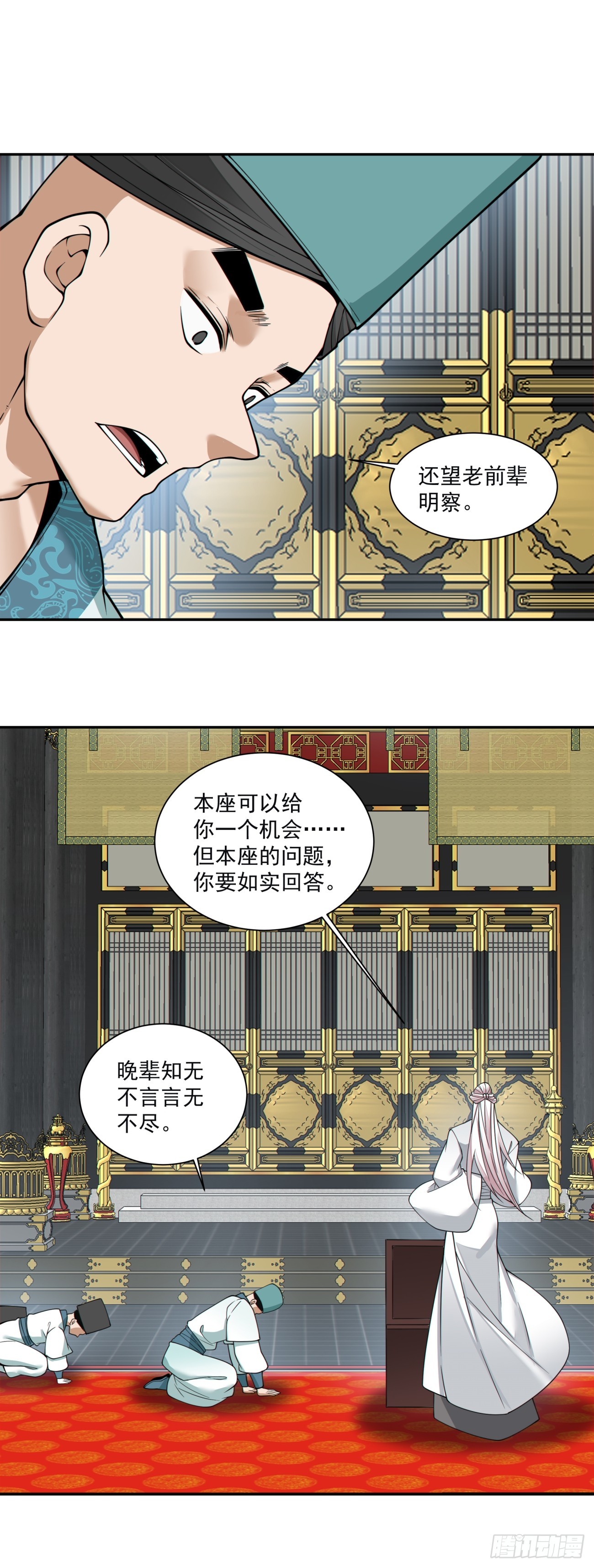 我的徒弟都是大反派 - 第三百五十五回 - 5