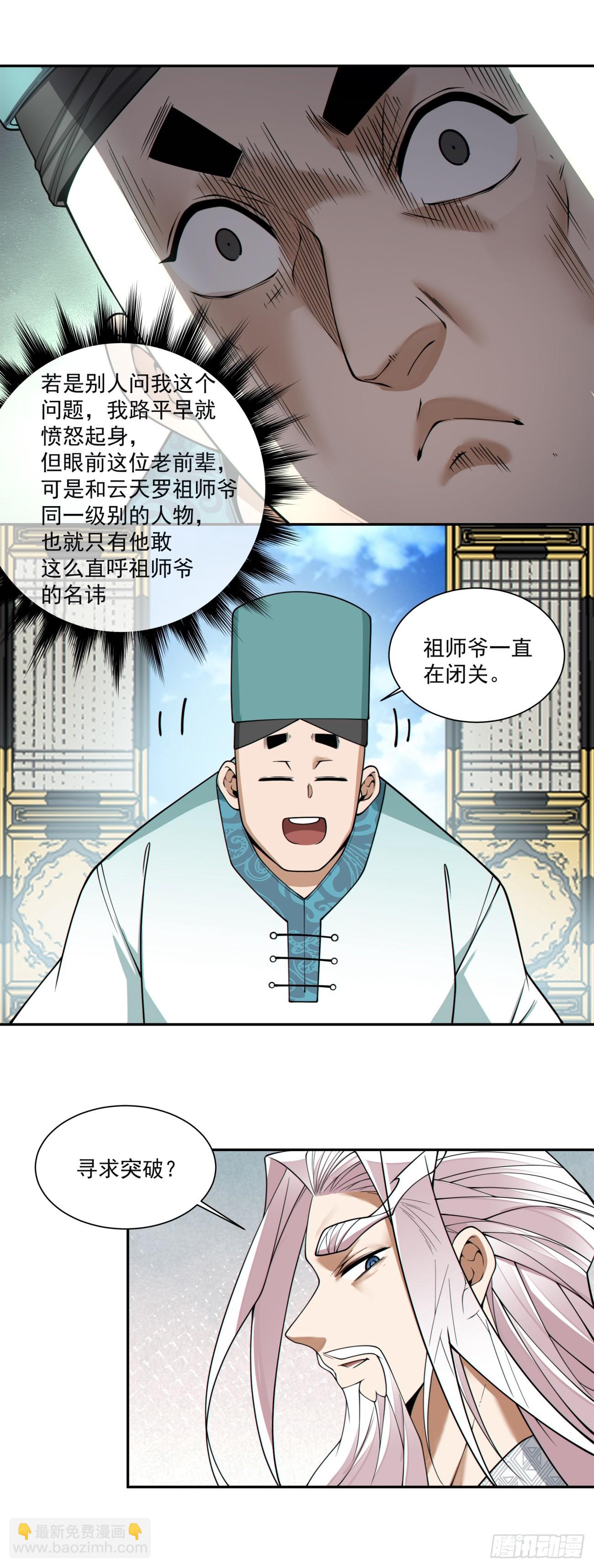 我的徒弟都是大反派 - 第三百五十五回 - 1