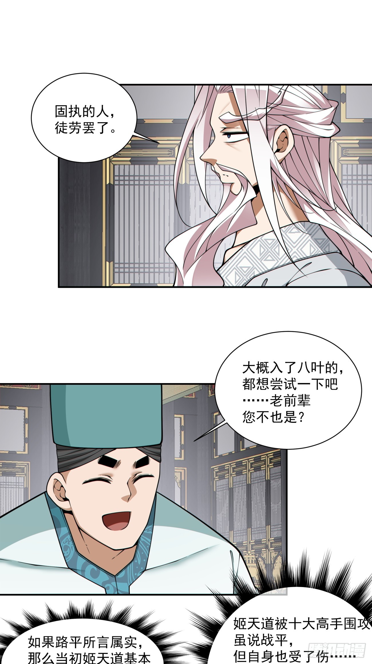 我的徒弟都是大反派 - 第三百五十五回 - 6