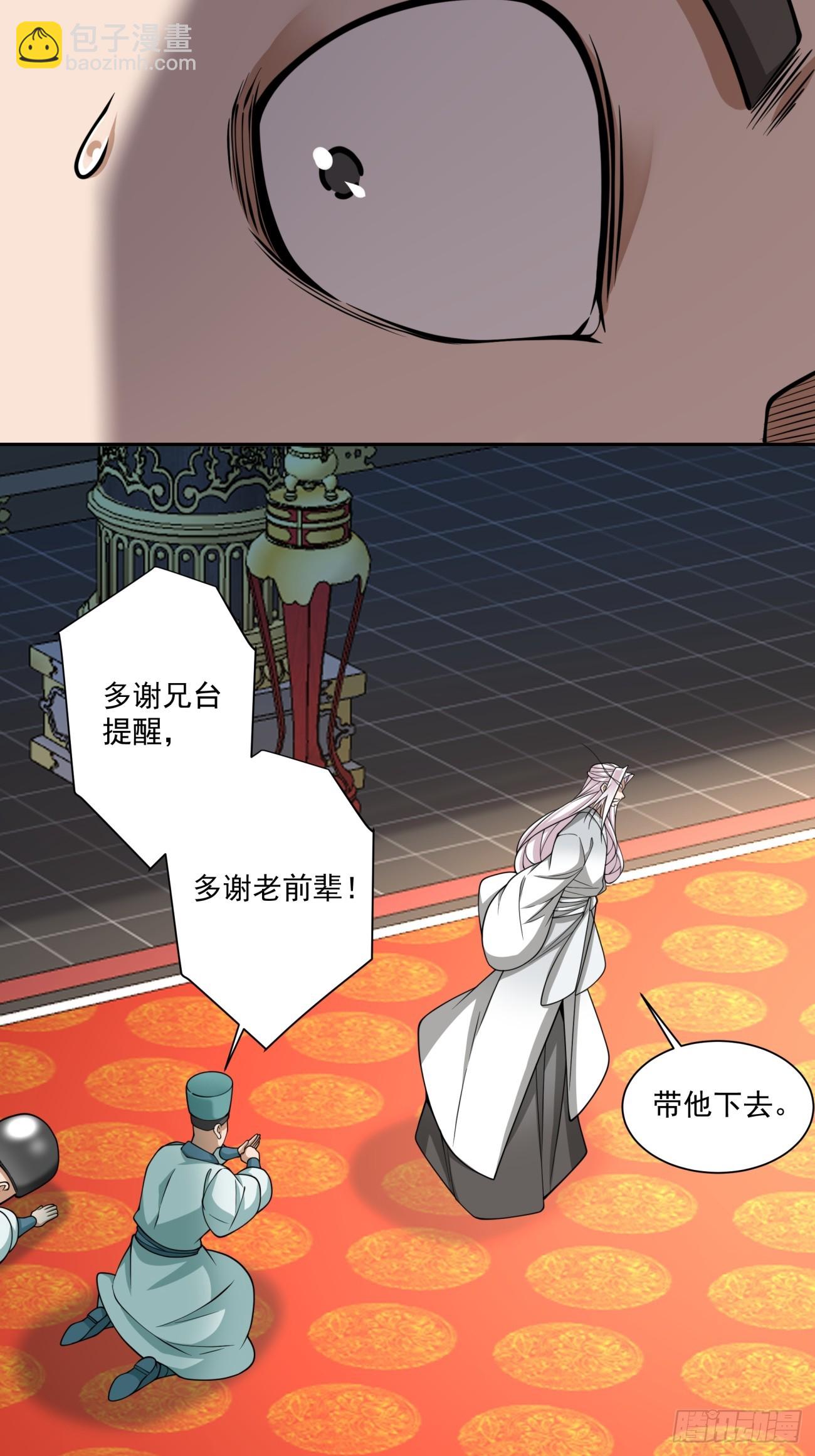 我的徒弟都是大反派 - 第三百五十五回 - 3