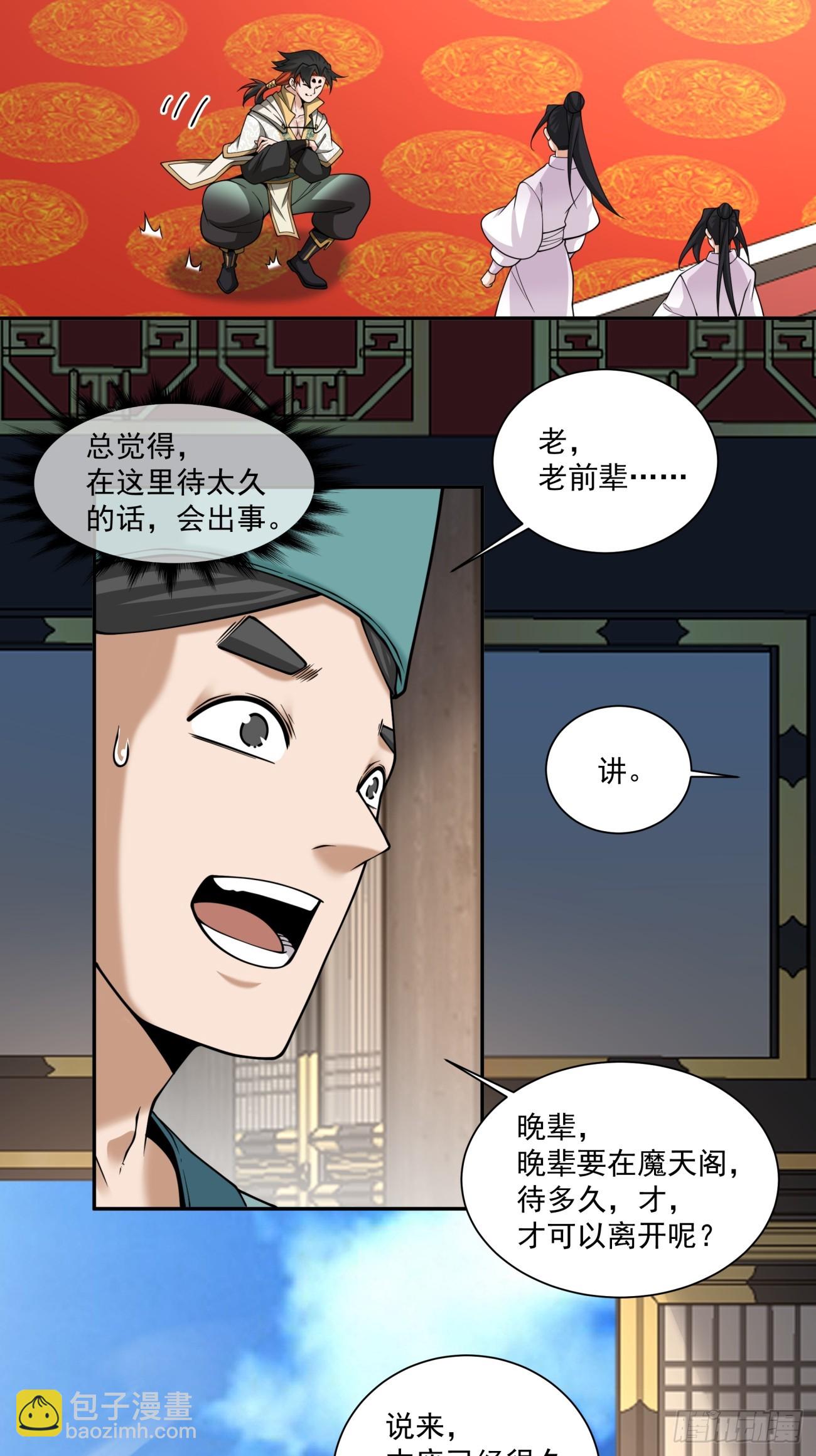 我的徒弟都是大反派 - 第三百五十五回 - 4