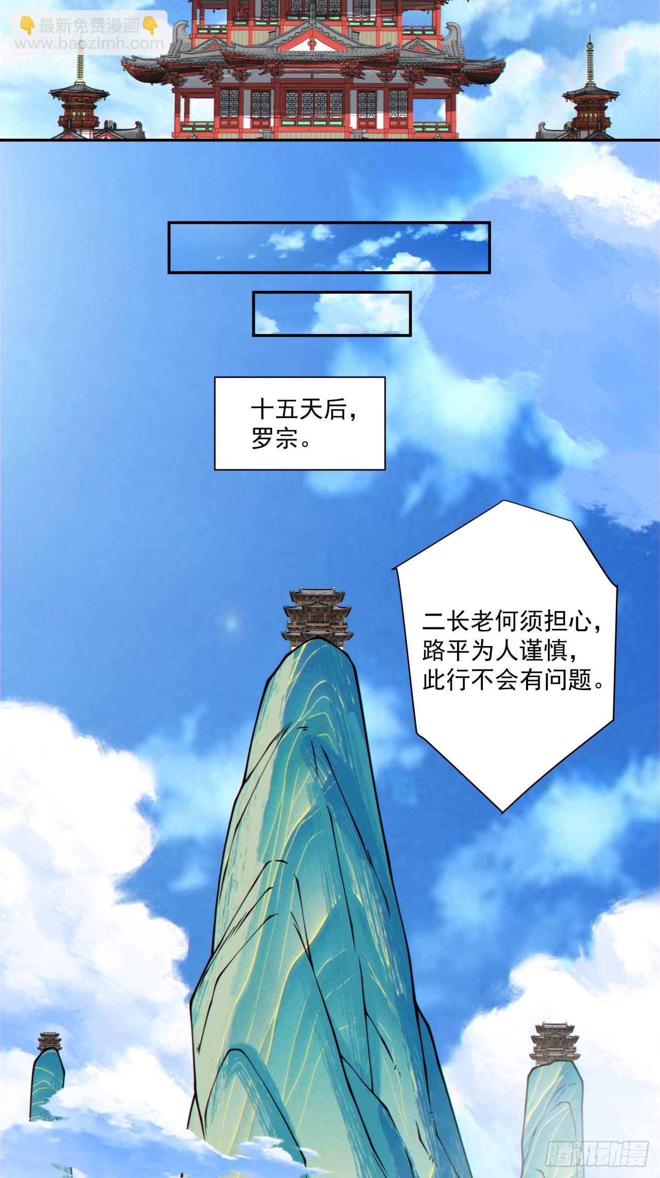 我的徒弟都是大反派 - 第三百五十五回 - 3