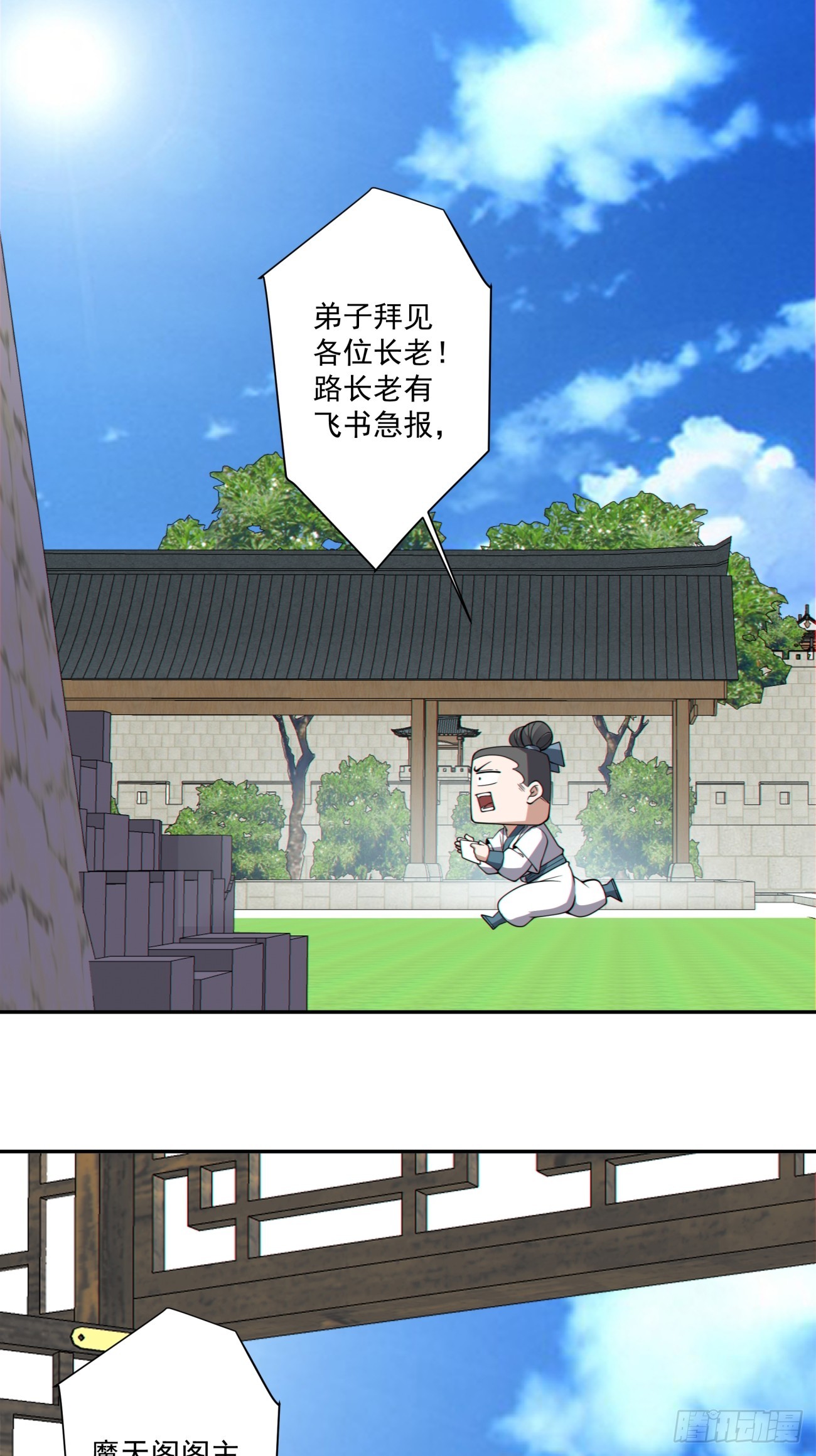 我的徒弟都是大反派 - 第三百五十五回 - 6